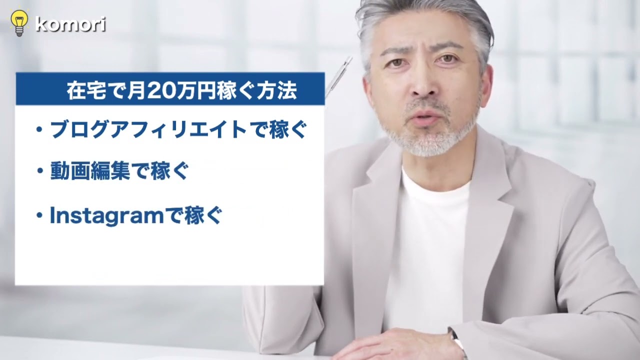 【ビジネス系】月20万稼ぐ方法