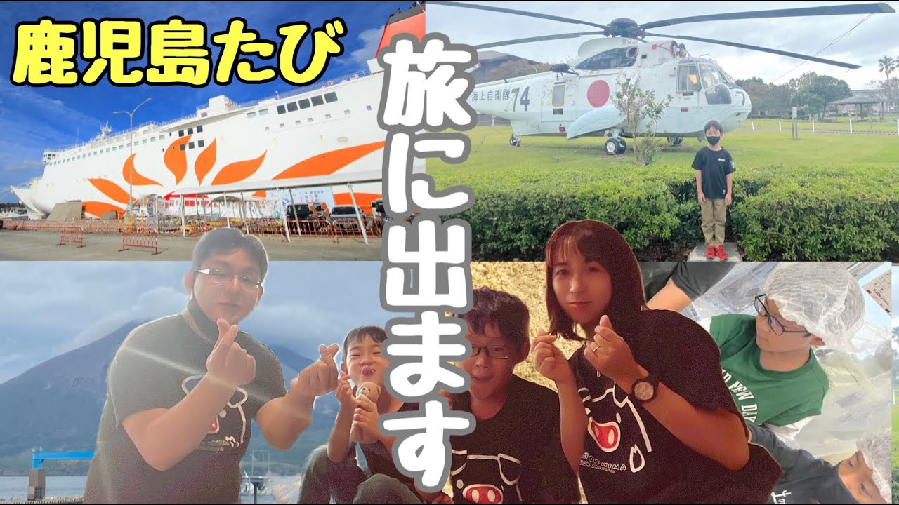 【鹿児島旅行】船旅"さんふらわあ"で行く！自然豊かな大隅半島へ！