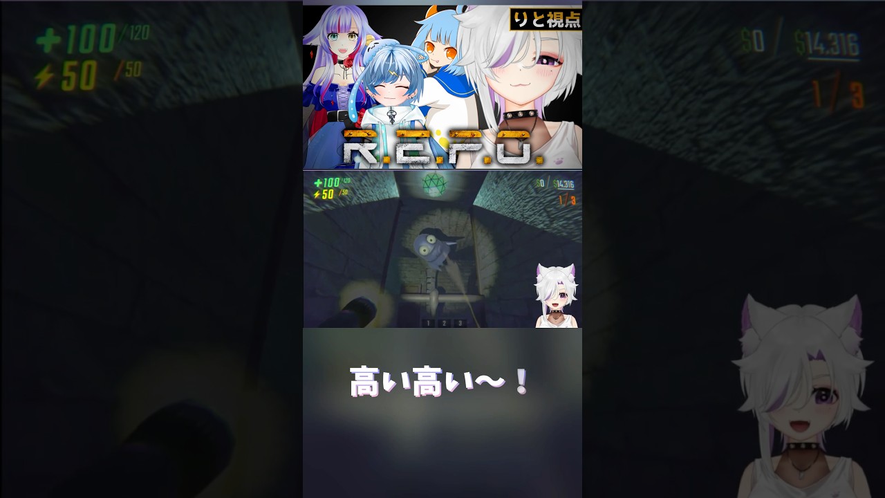 【#切り抜き 】高い高ーい！【#個人勢vtuber /#夜山りと】#vtuber #repo #ゲーム実況