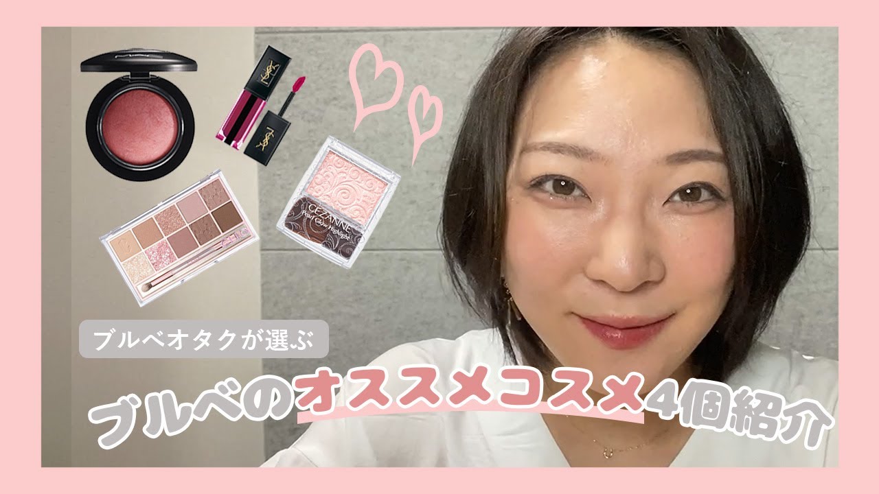 YouTube【コスメ】