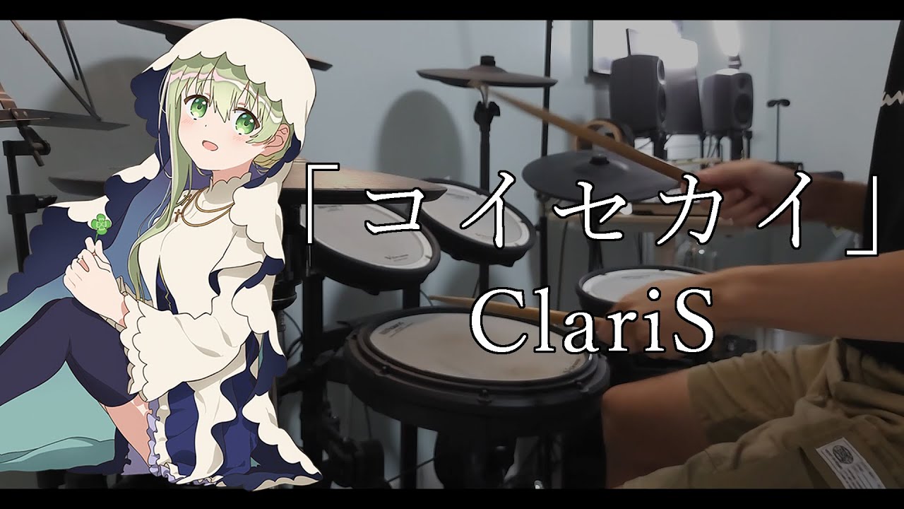 【ドラム】白聖女と黒牧師 OP ClariS「コイセカイ」叩いてみた【Drum cover】【Shiro Seijo to Kuro Bokushi】
