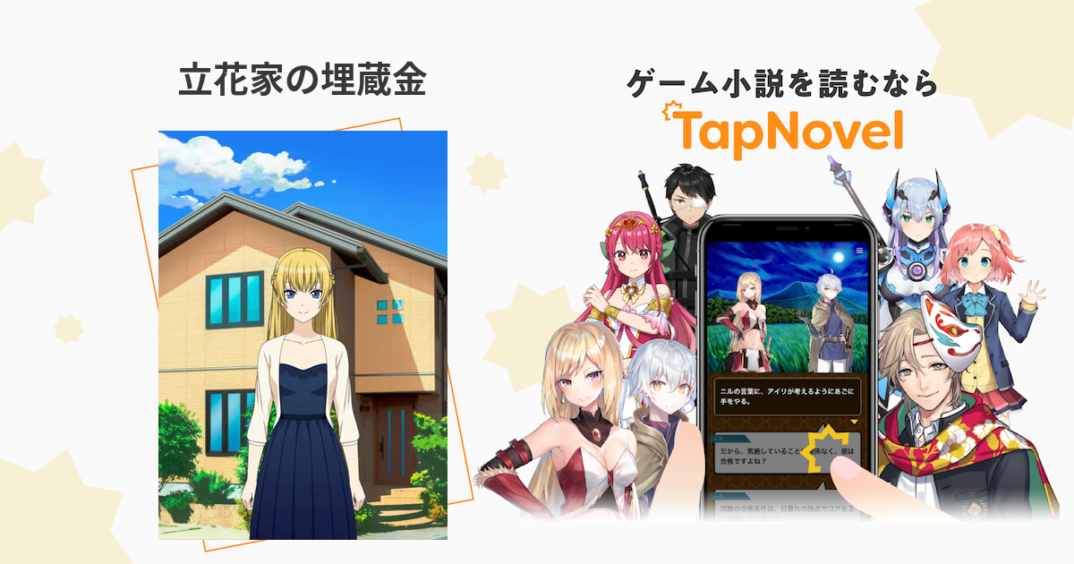 イラスト、小説、構成