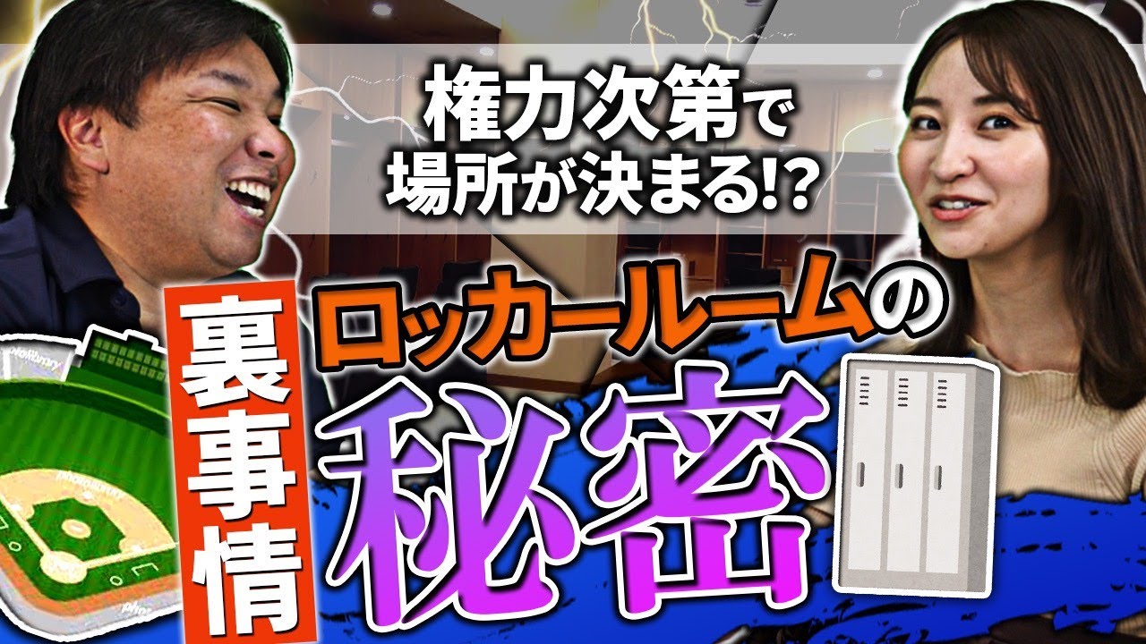 【裏話】里崎がお金を盗まれた？プロ野球のロッカー事情が衝撃だった！！