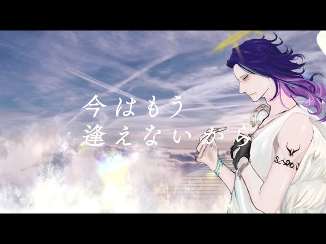 「天国からのメリークリスマス」　紅志誘牙オリジナル 6st MV