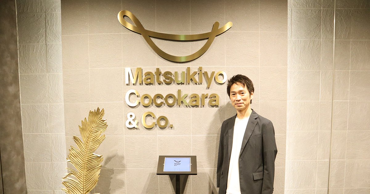 2024年、マツキヨココカラ