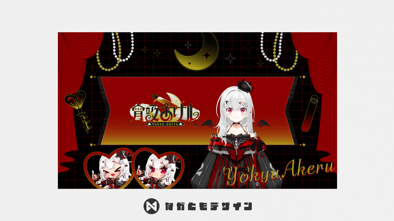 宵吸あけル様Youtubeヘッダーデザイン-1