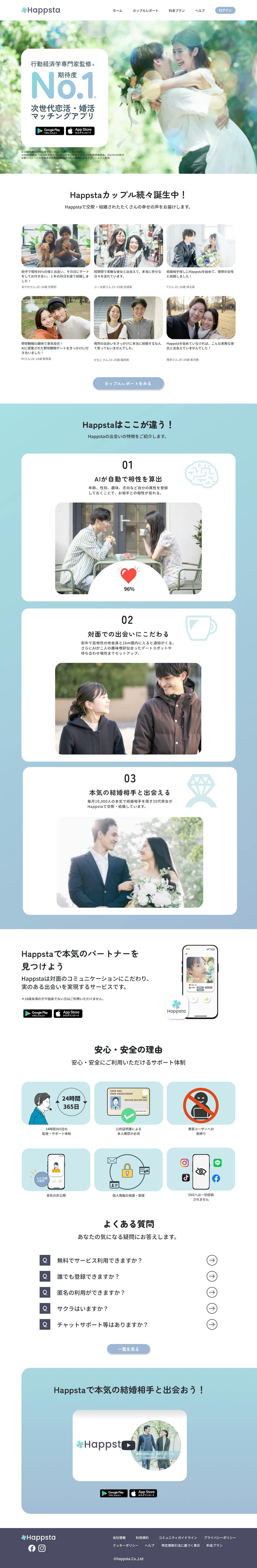 マッチングアプリ LP