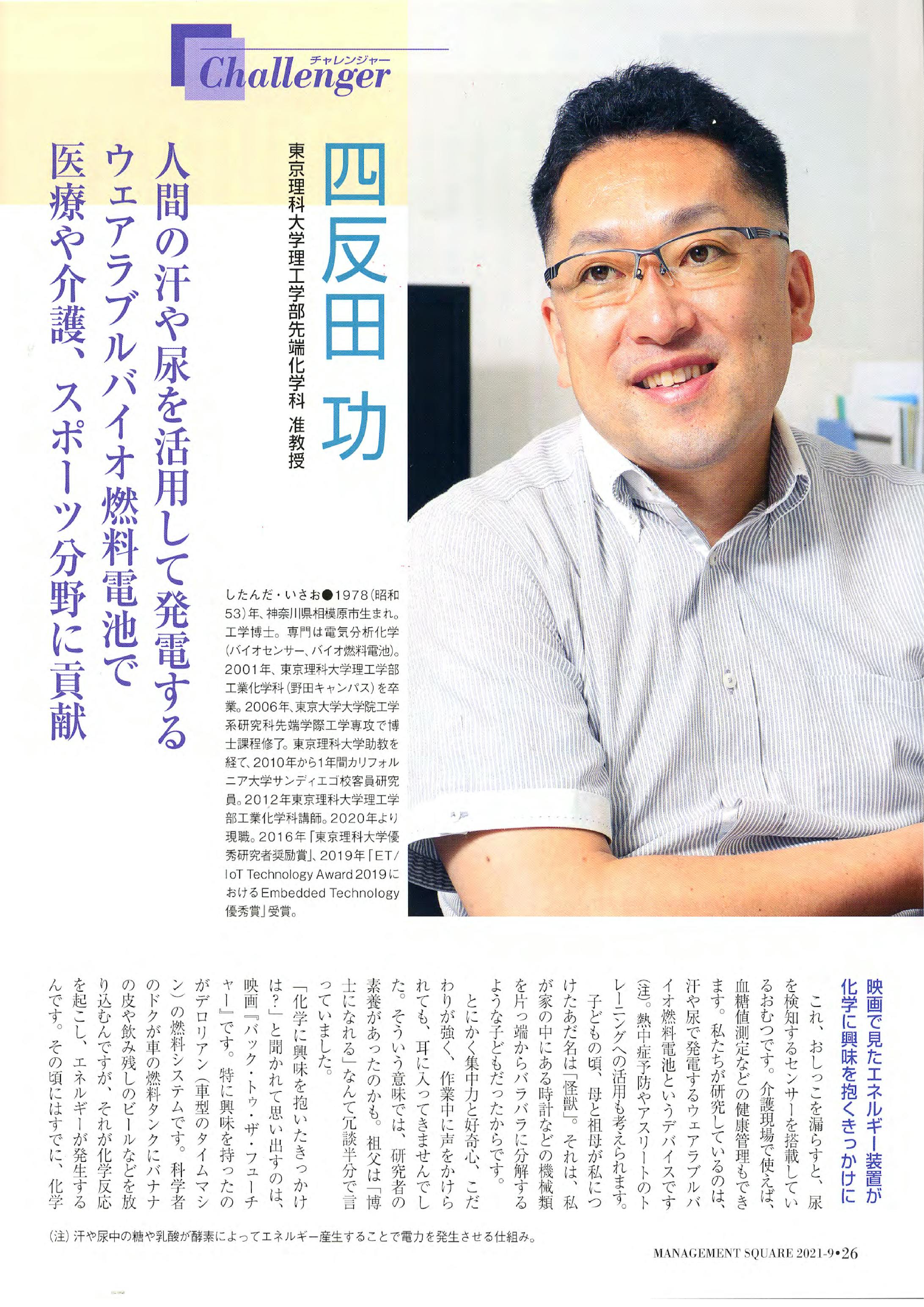 四反田功(東京理科大学 工学博士)