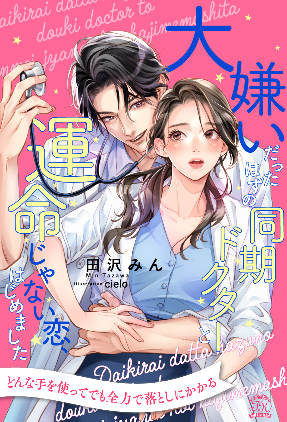 TL小説表紙イラスト・挿絵-1