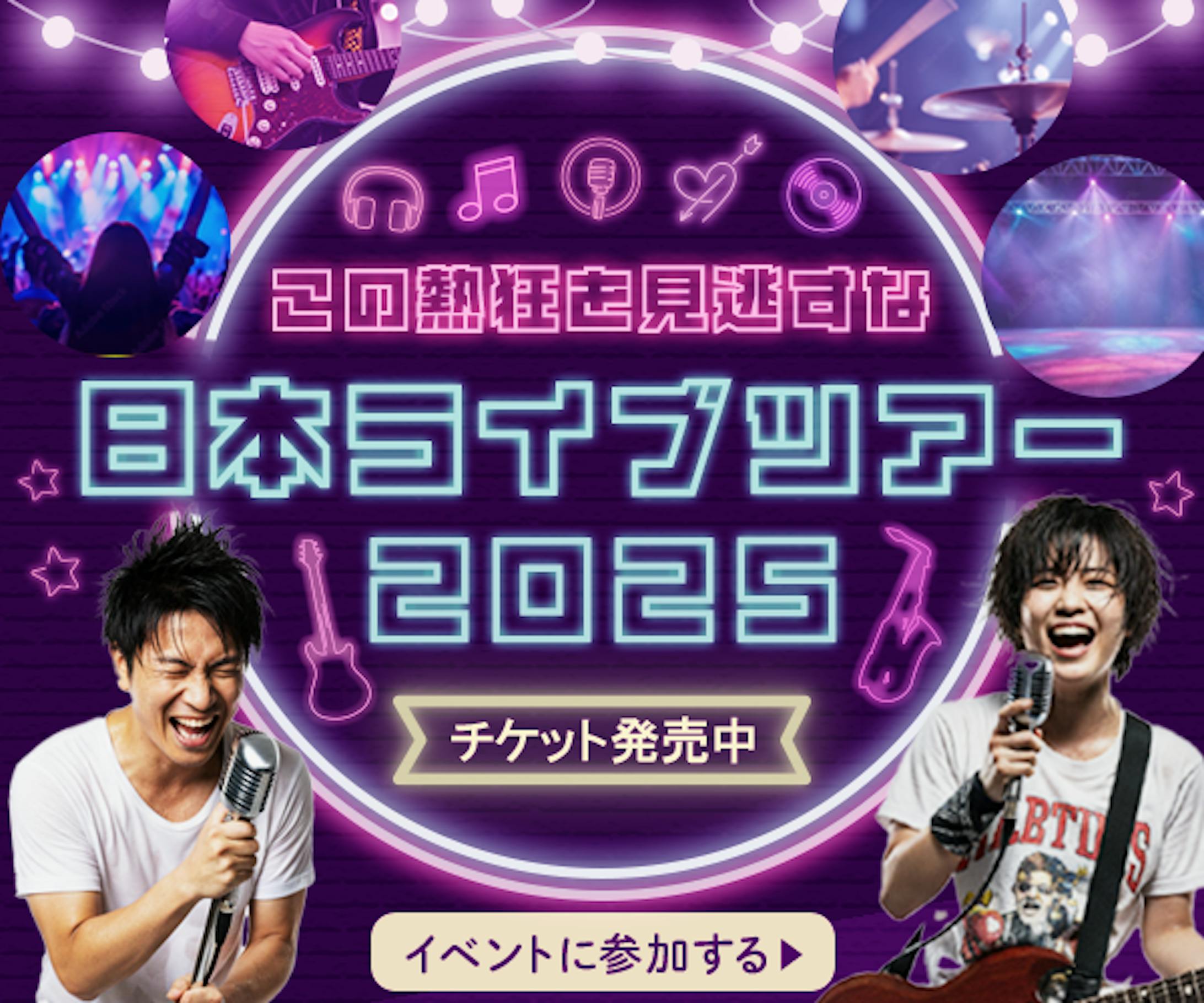 【バナー制作】エンタメ・ライブ告知用-1