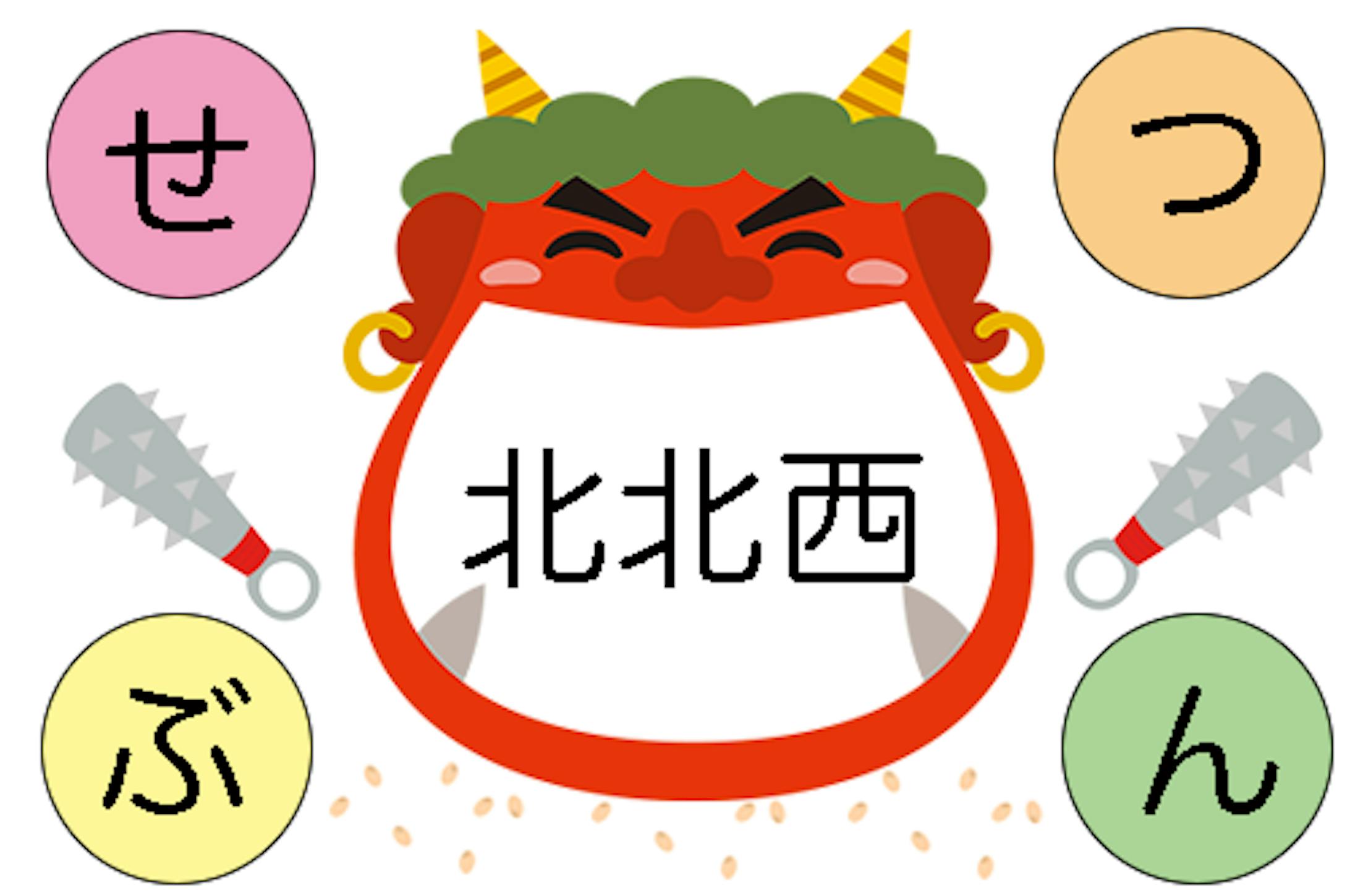 節分バナー-1
