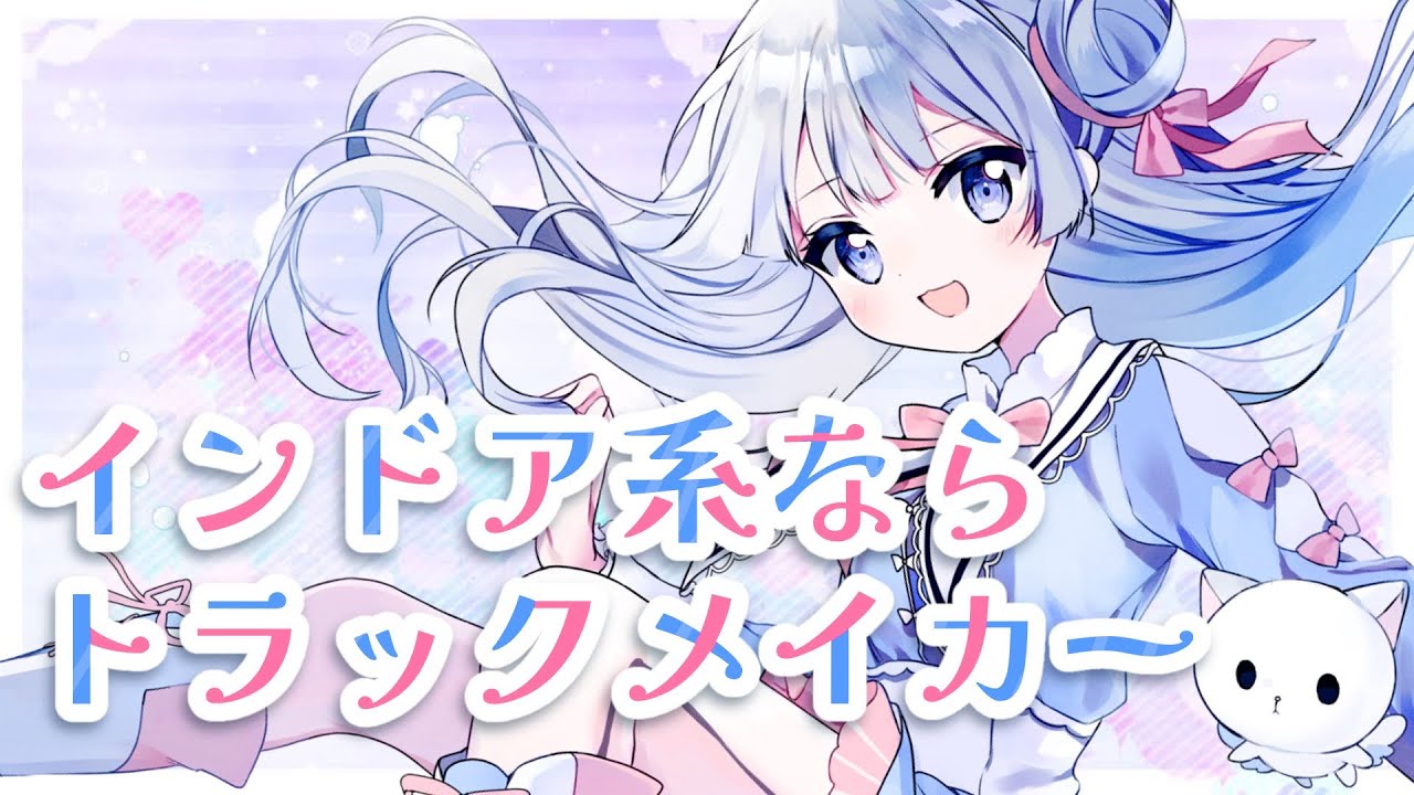 インドア系ならトラックメイカー - Yunomi&nicamoq / covered by るか【歌ってみた】