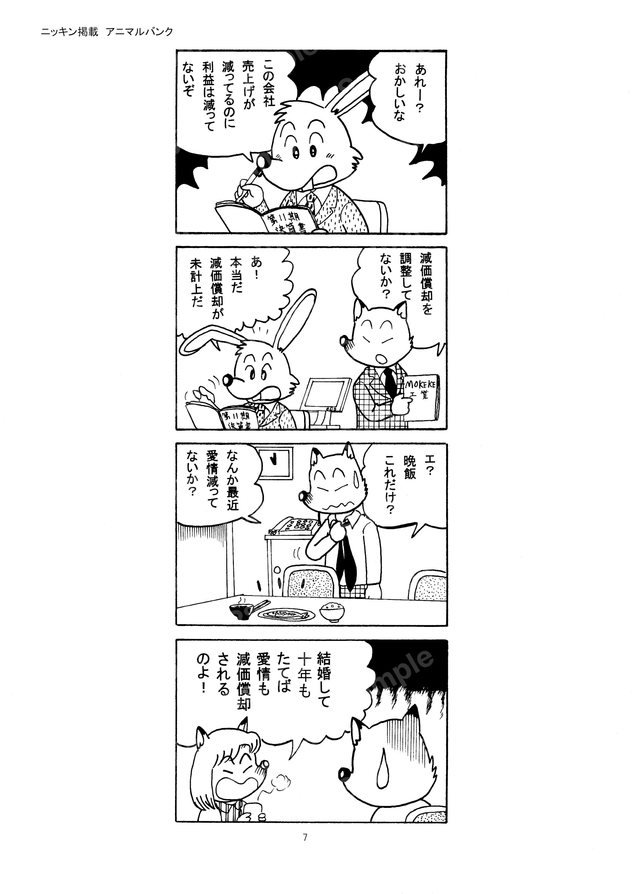 4コママンガ 1(ニッキン連載)-1