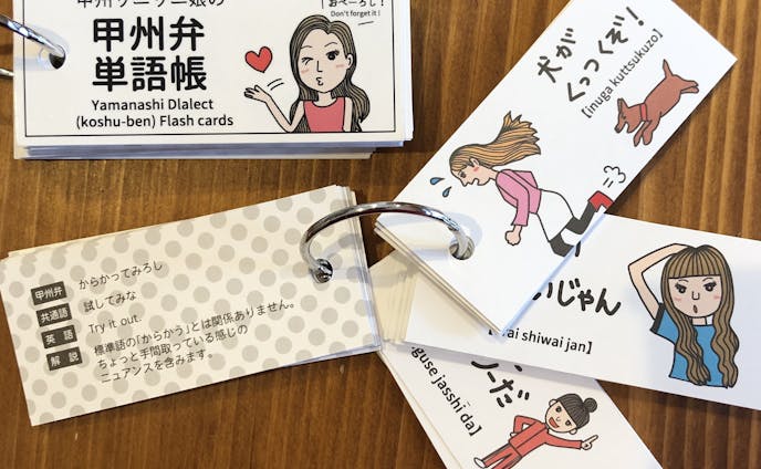 甲州弁単語帳 イラスト 甲州弁単語帳 イラスト