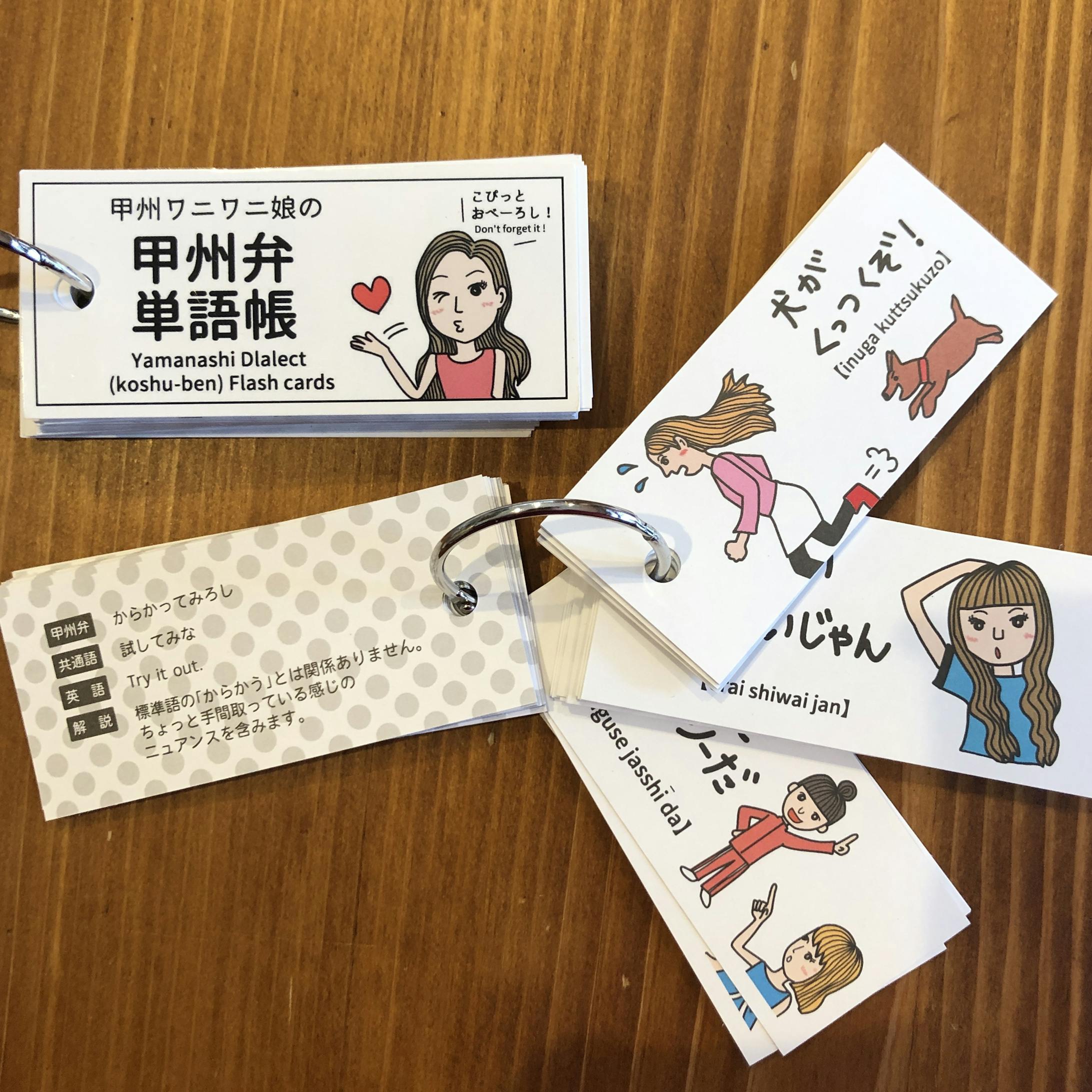 甲州弁単語帳 イラスト 甲州弁単語帳 イラスト