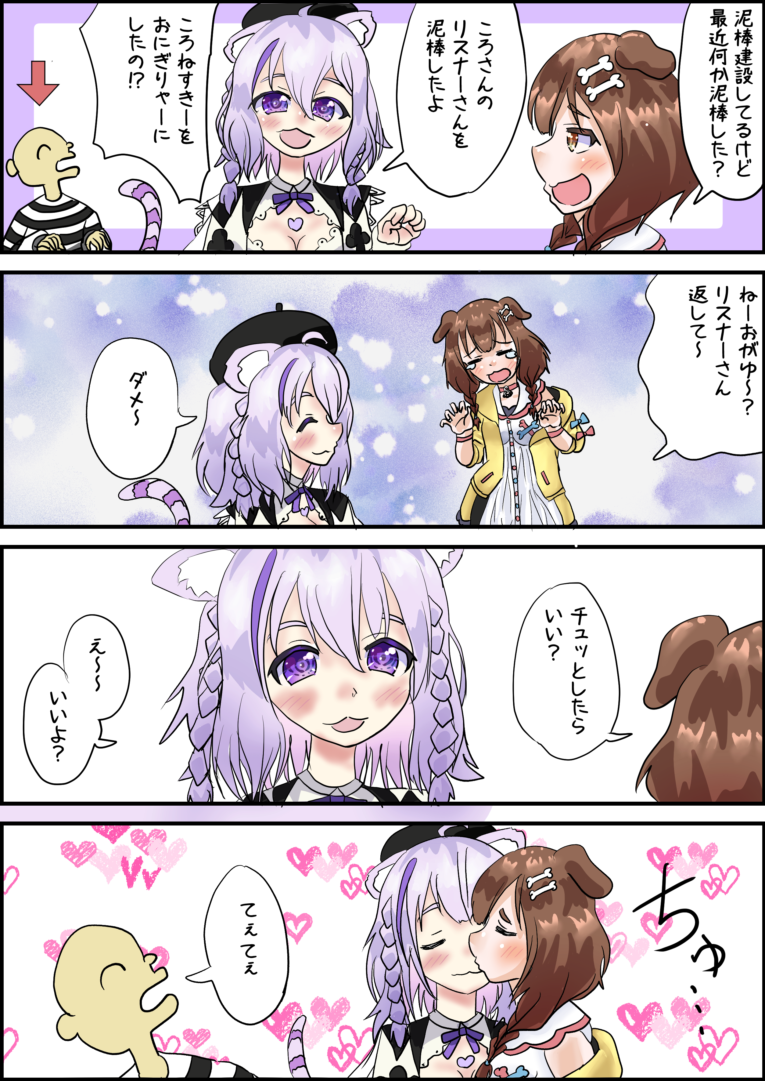 戌神ころね4コマ