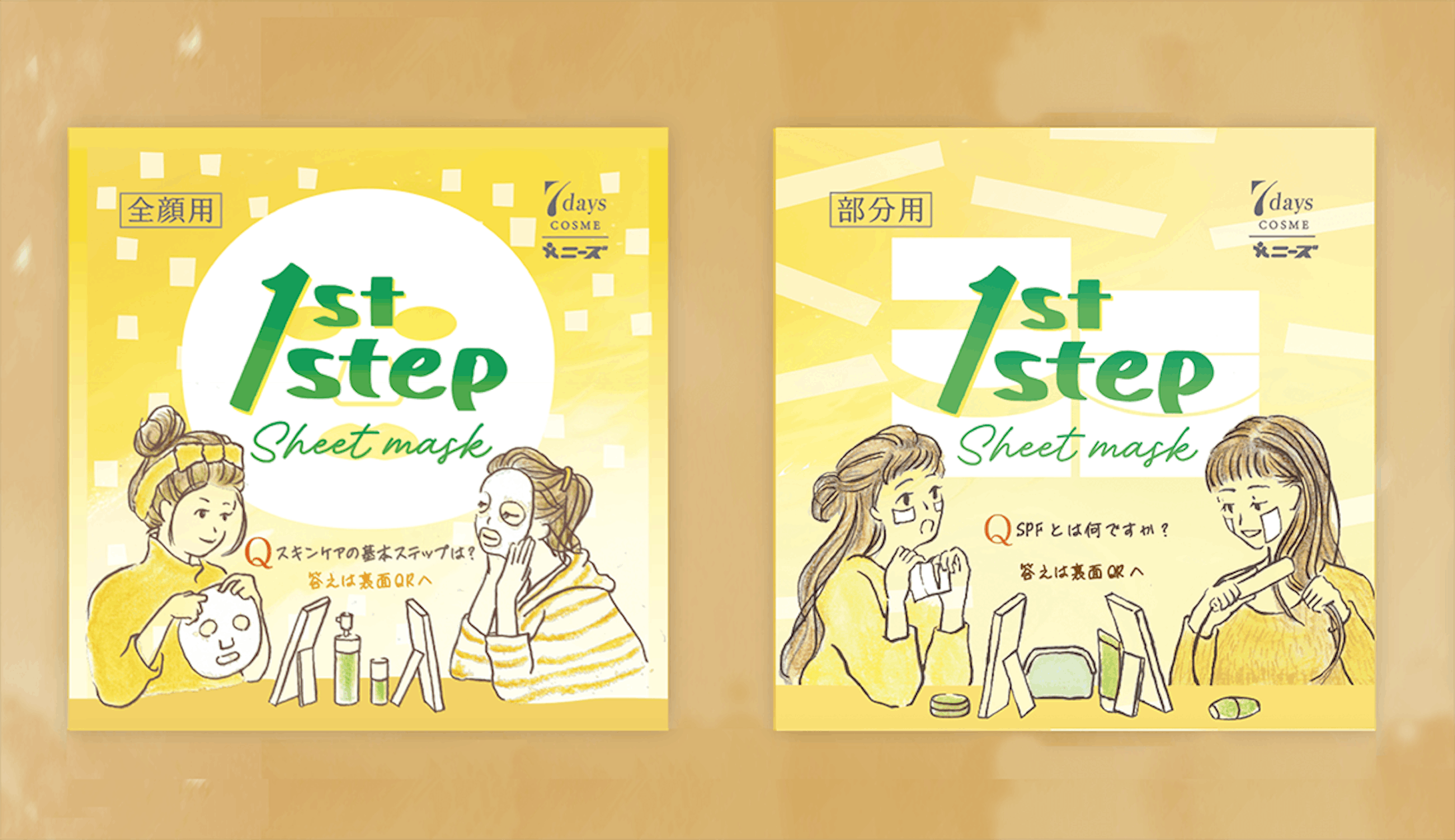 コスメパッケージ-1