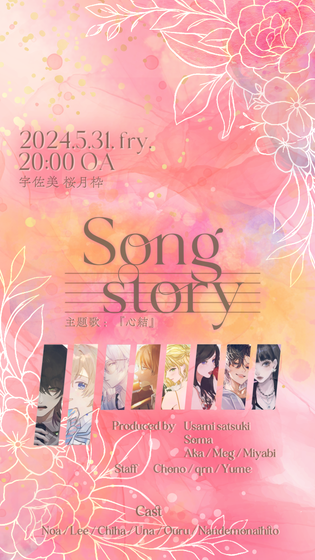宇佐美桜月様ご依頼「Song Story」フライヤー/配信背景-1