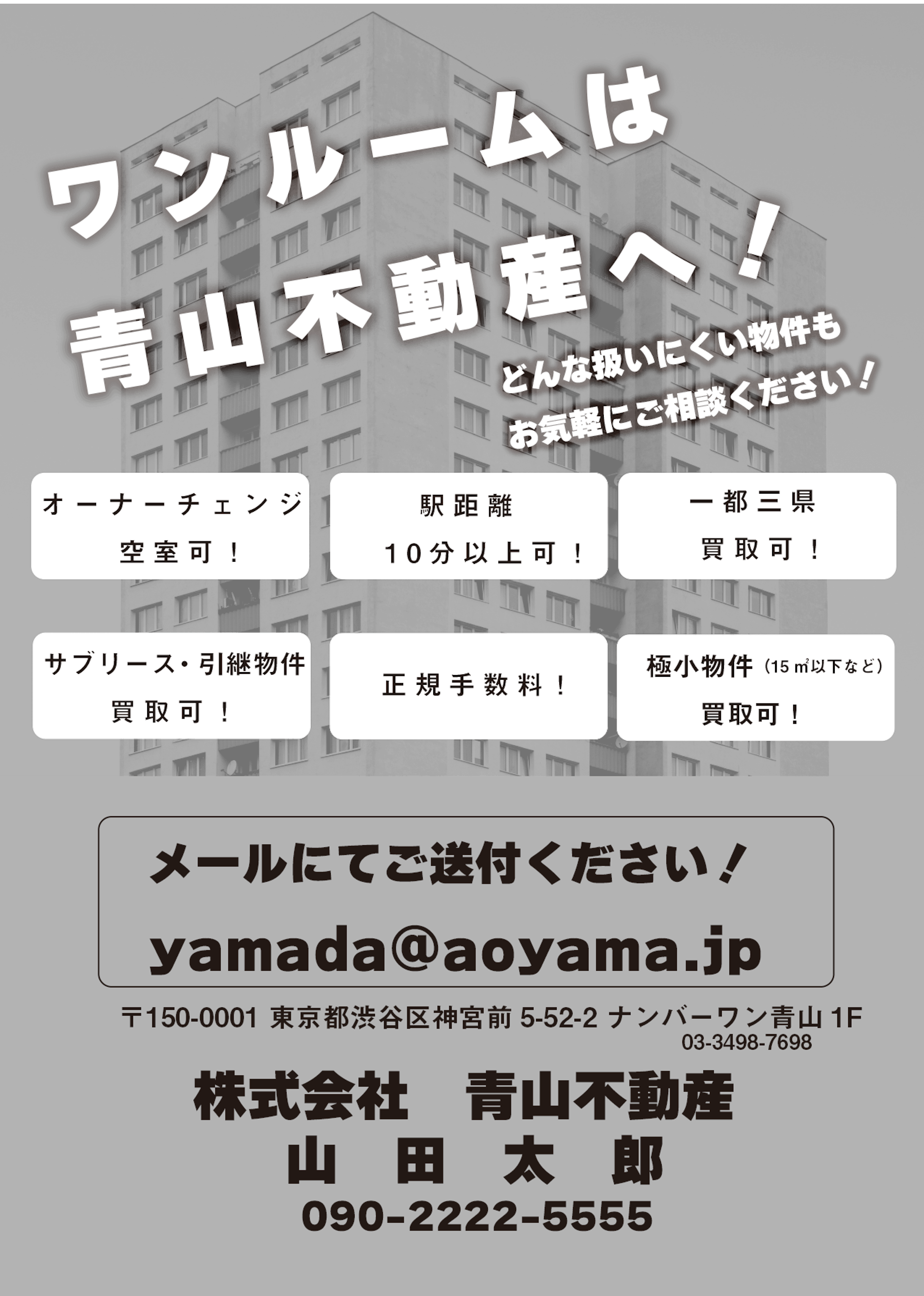 不動産FAX-1