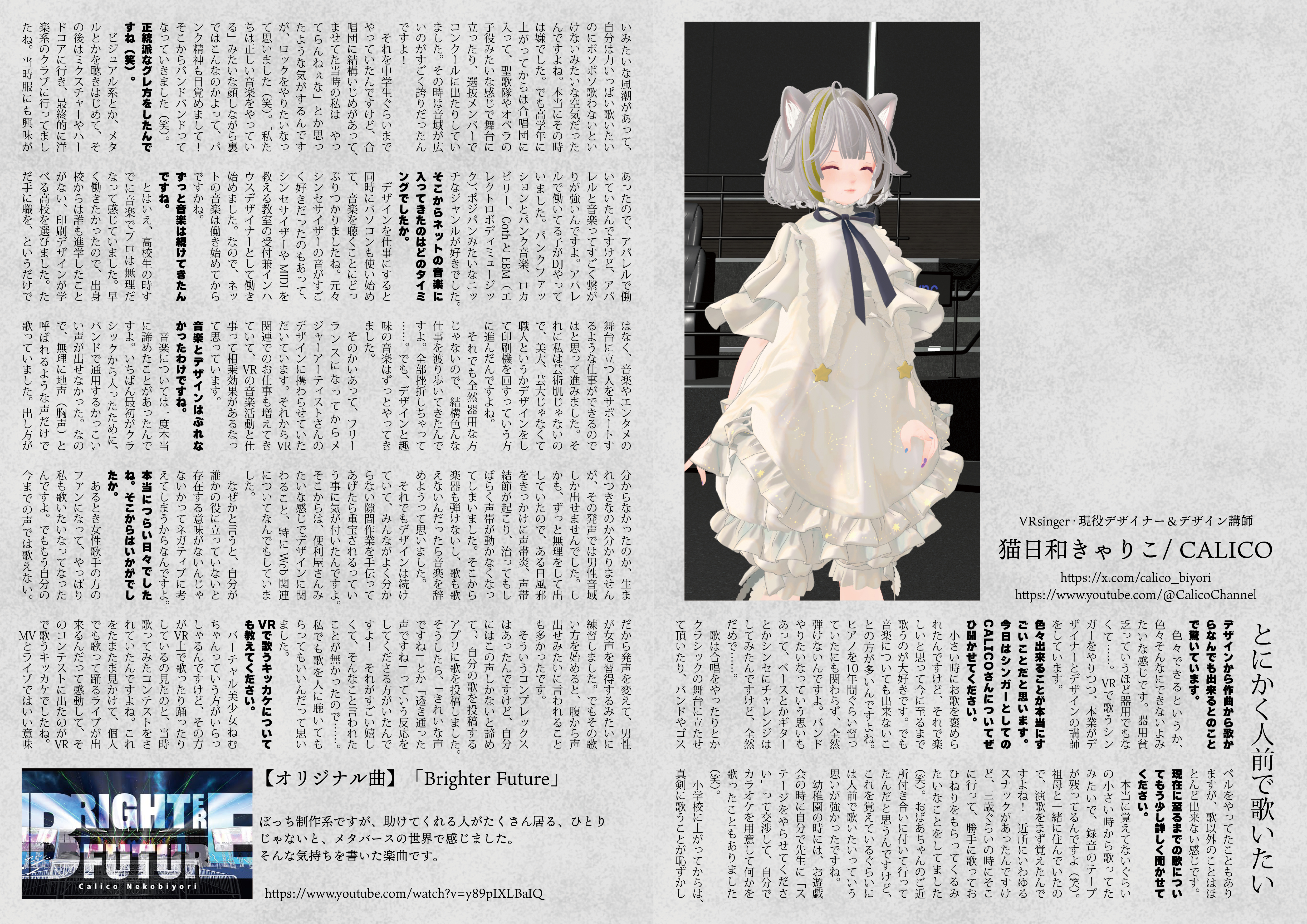 【インタビュー】『音縁「VRsinger・現役デザイナー＆デザイン講師　猫日和きゃりこ/ CALICO」』-1