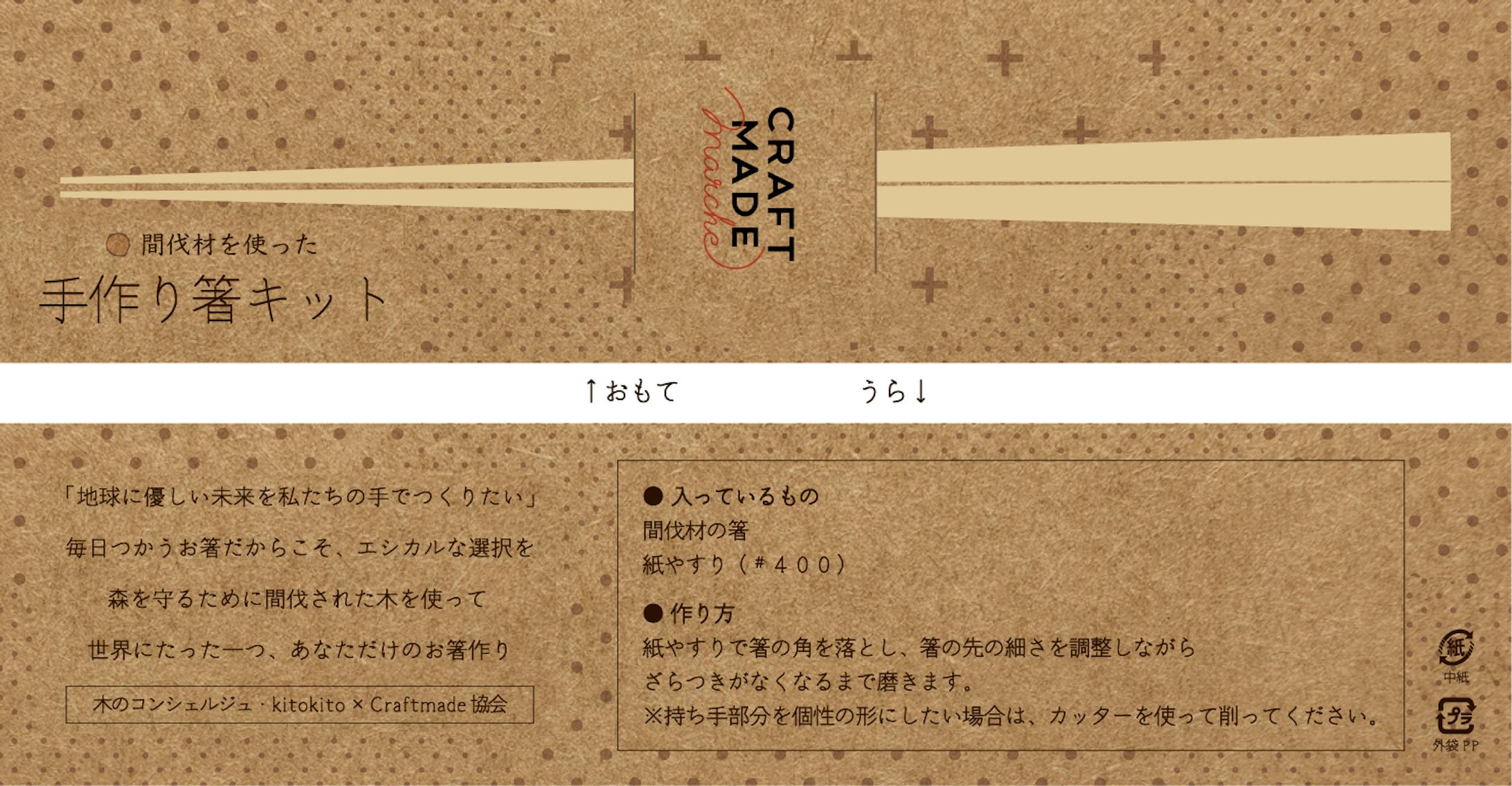 間伐材の箸パッケージデザイン