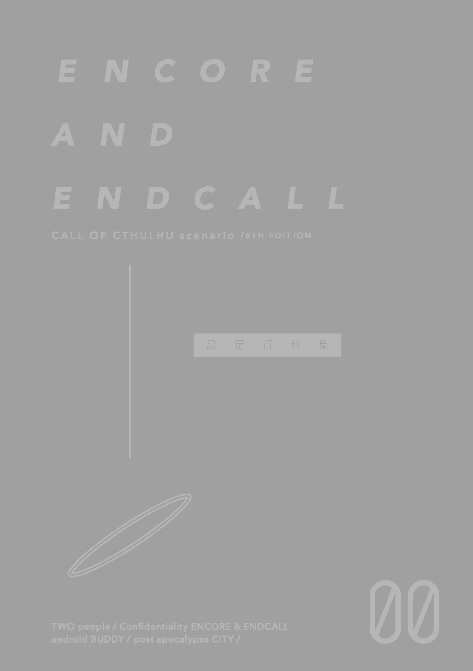 ENCORE AND ENDCALL設定資料集［書籍デザイン全般］