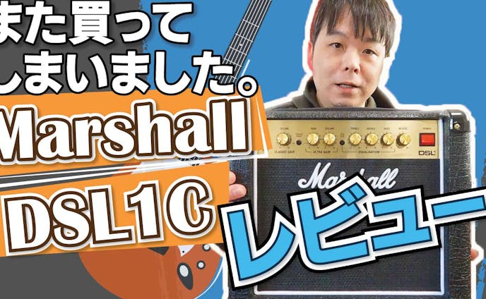 【YouTubeサムネ】レビュー系デザイン/Marchall DSL1C