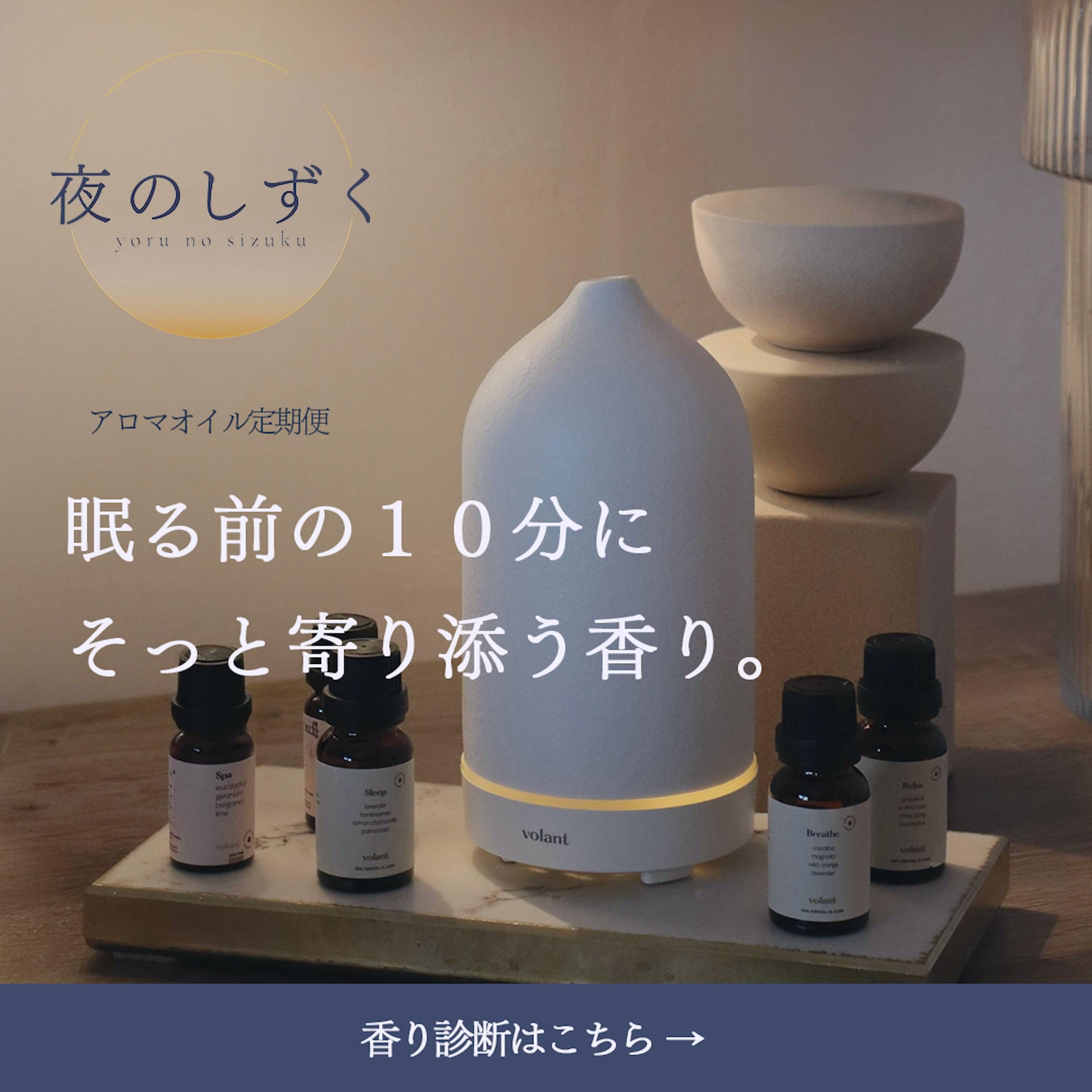 アロマオイル定期便SNSバナー-1