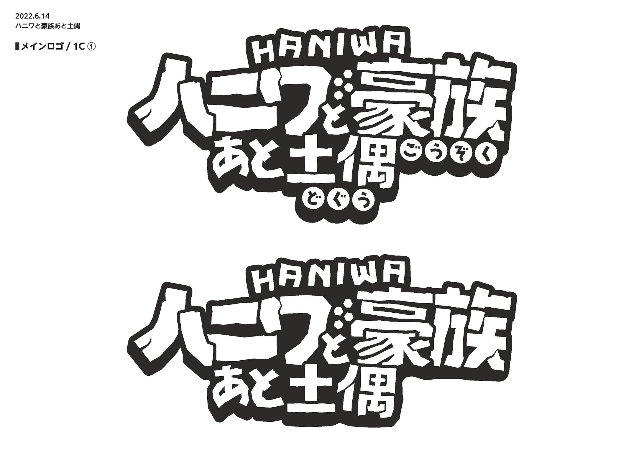 【ロゴ】ハニワと豪族あと土偶-3