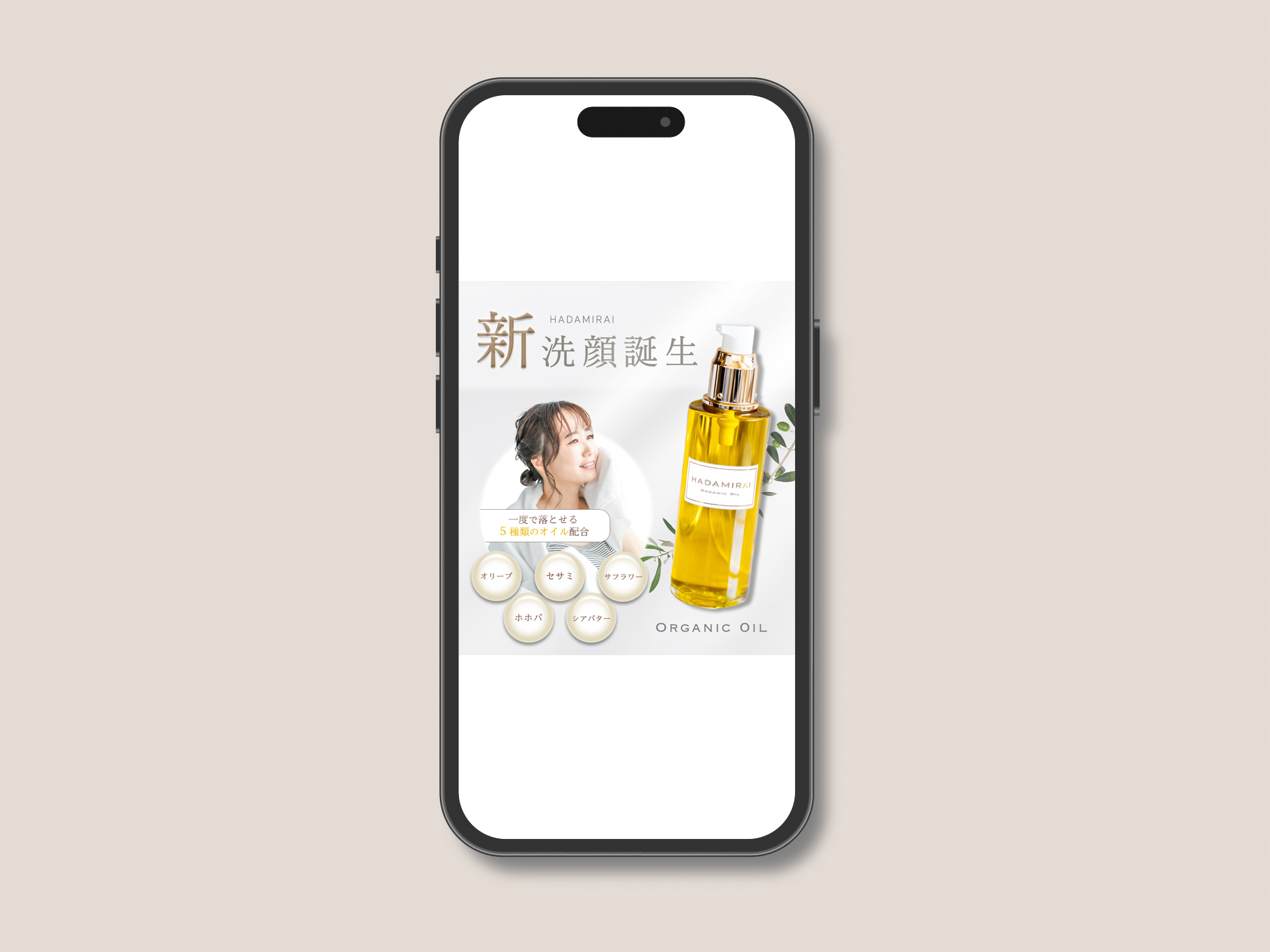 【バナー】新商品PR(化粧品)-1