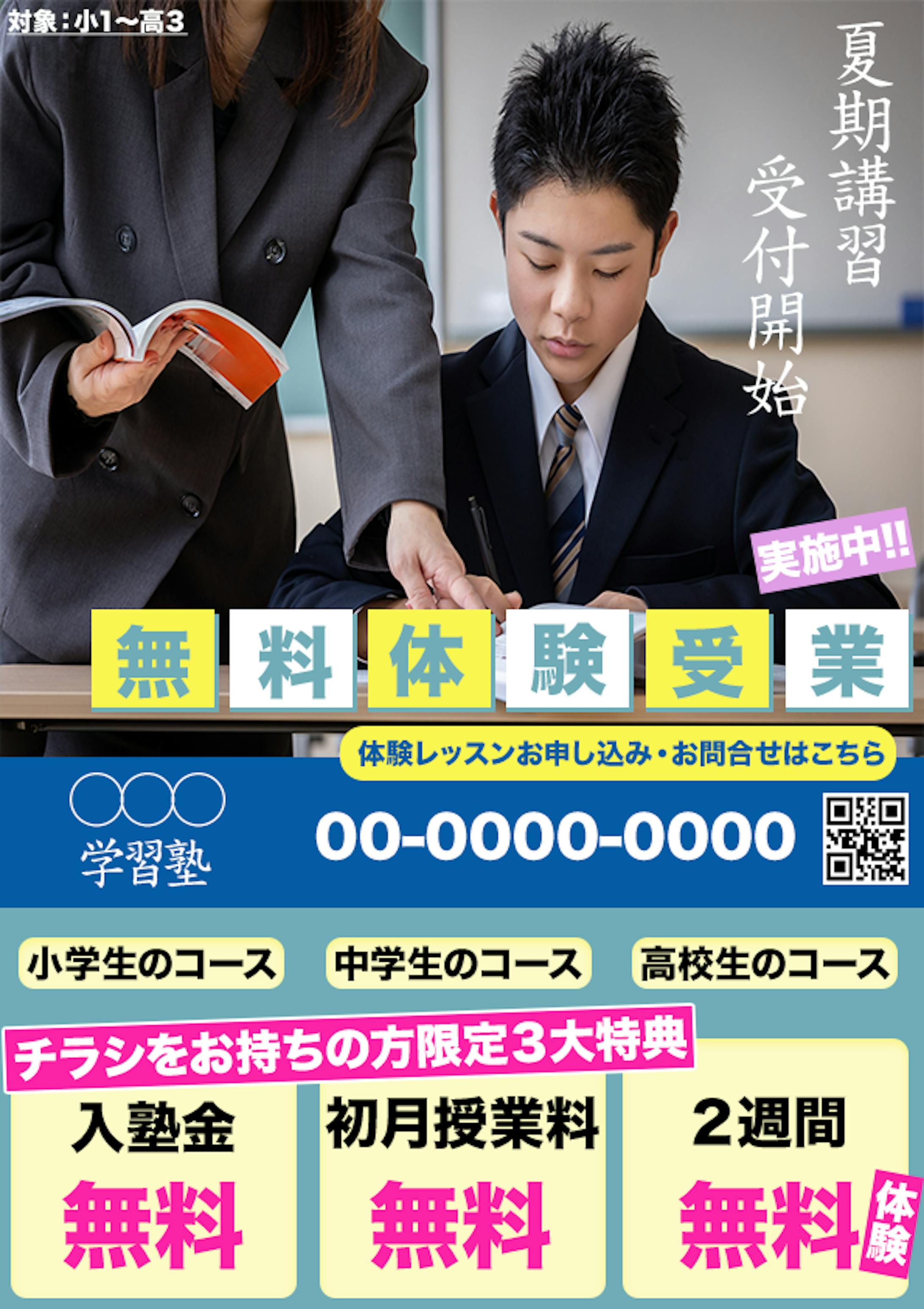 塾広告-1