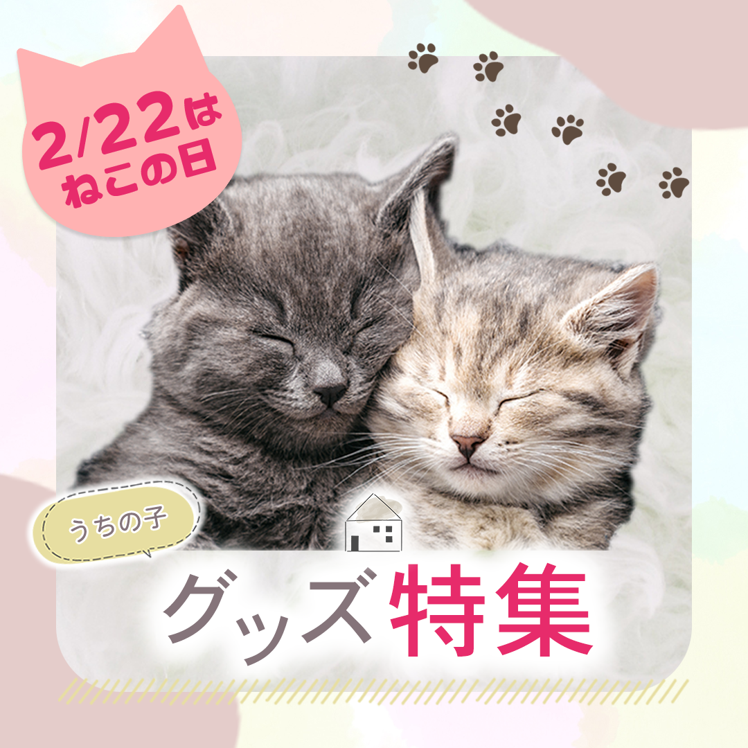 猫の日 グッズ販売促進バナー-1