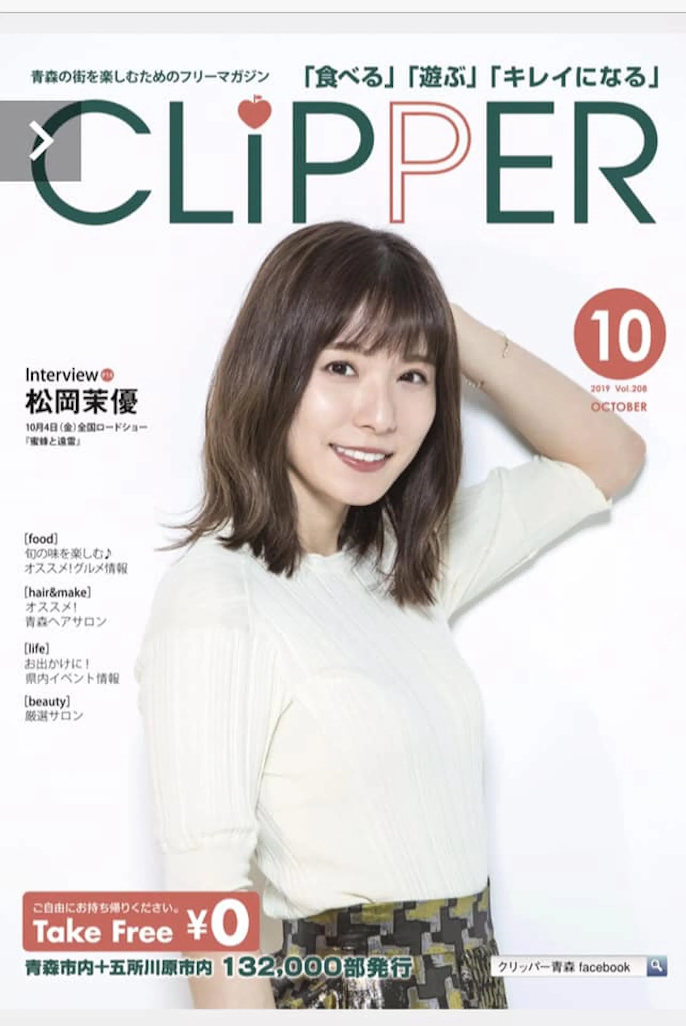 松岡茉優さんインタビュー