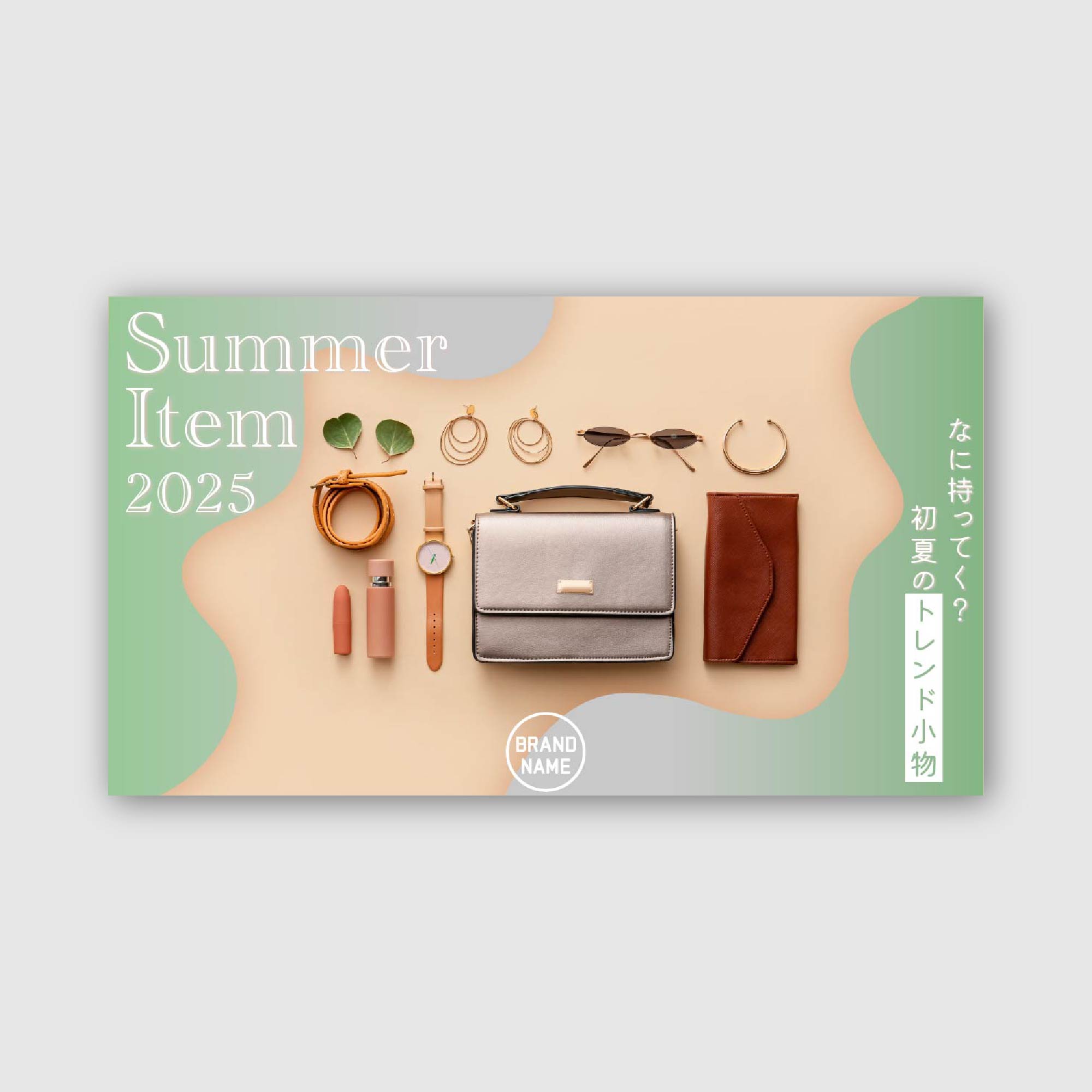 summer itemバナー-1