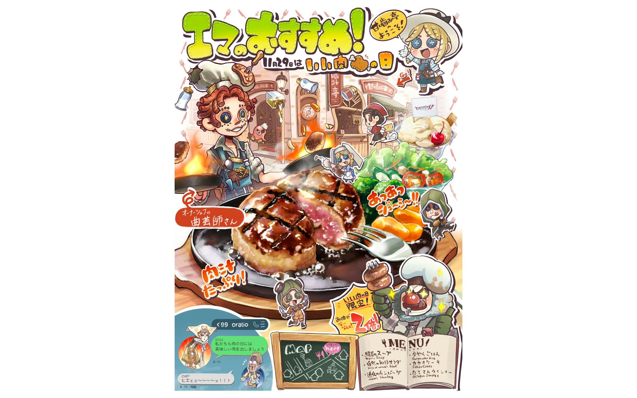 アプリゲームidentityv いい肉の日 Sns用イラスト
