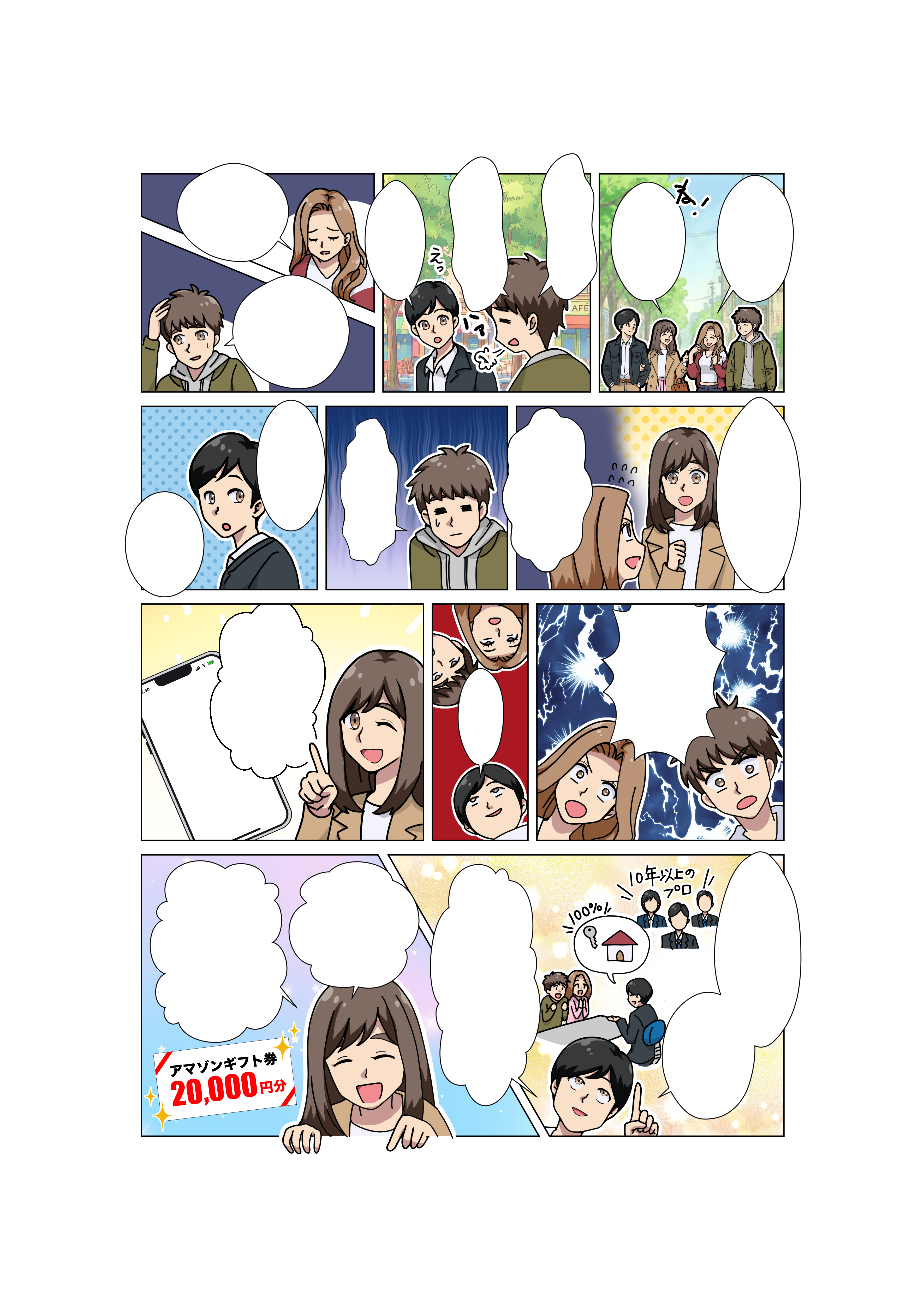 LP用_広告漫画-1