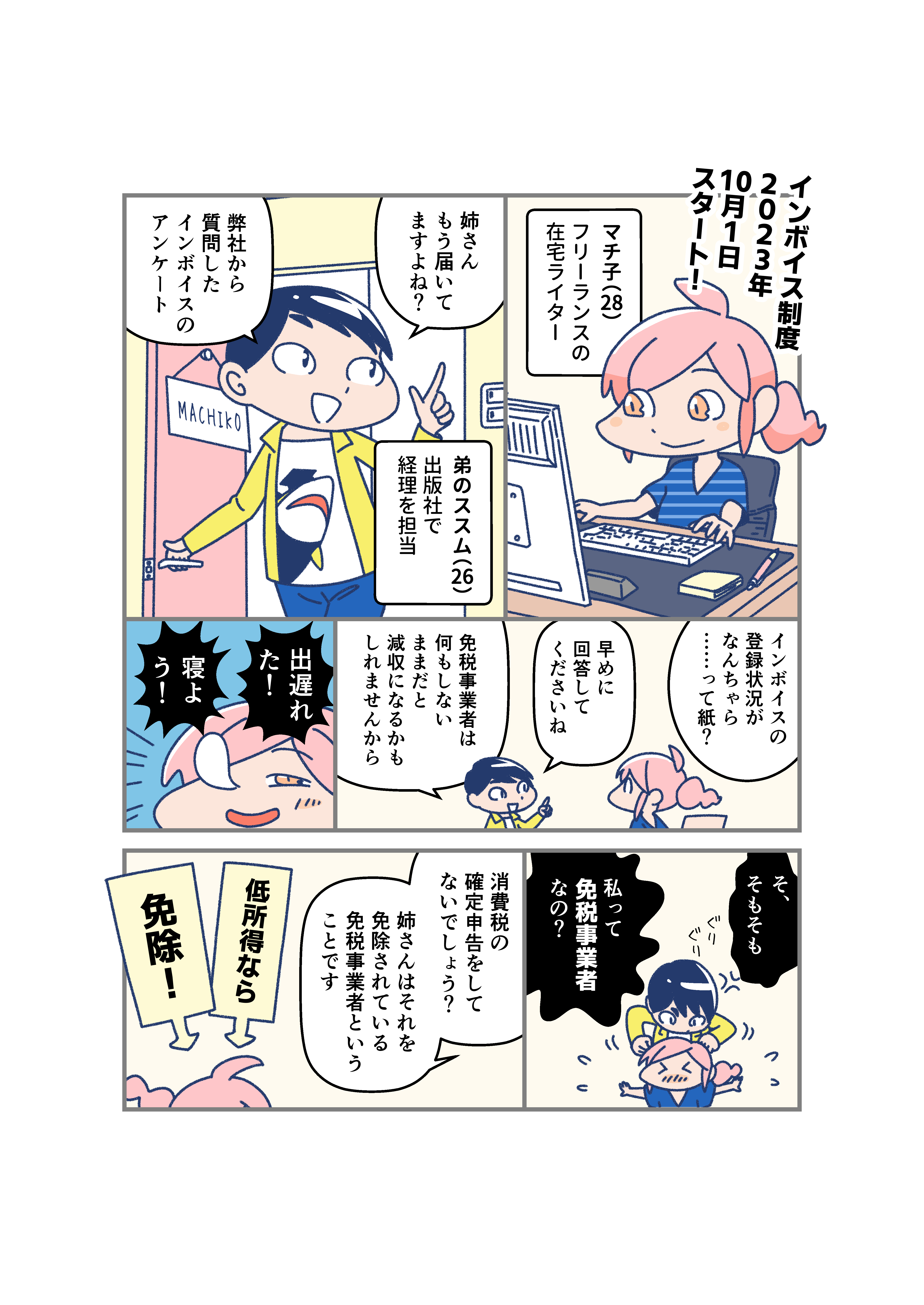 仕事 97]『知りたいことがわかる！消費税インボイスの教科書』