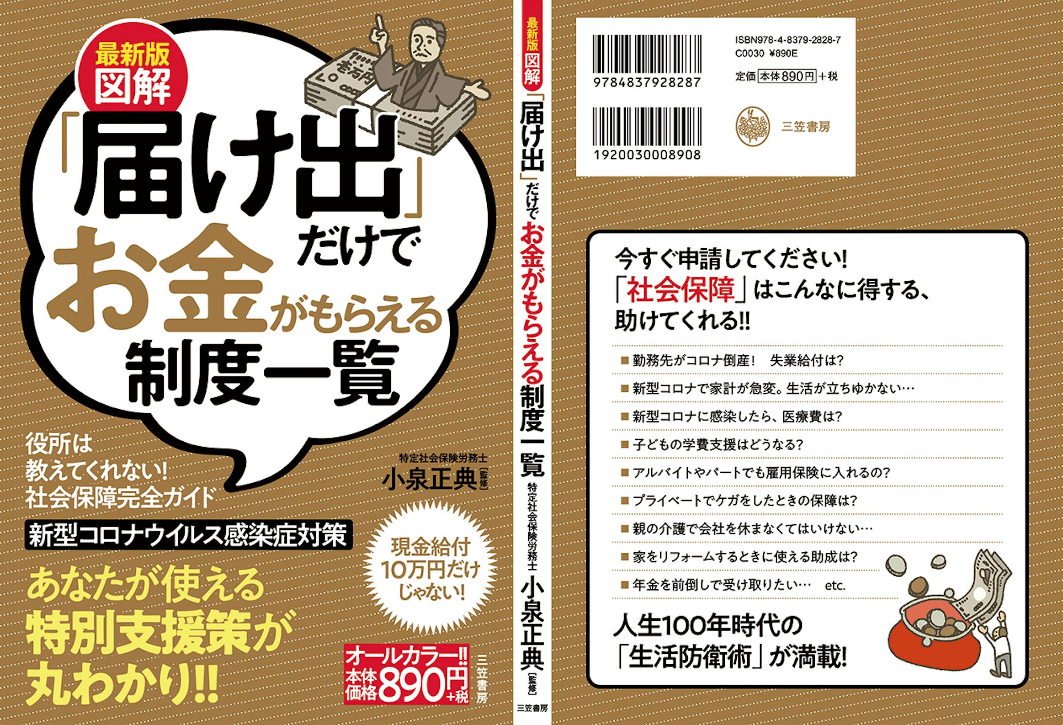 『「届け出」だけでお金がもらえる制度一覧』書籍-1
