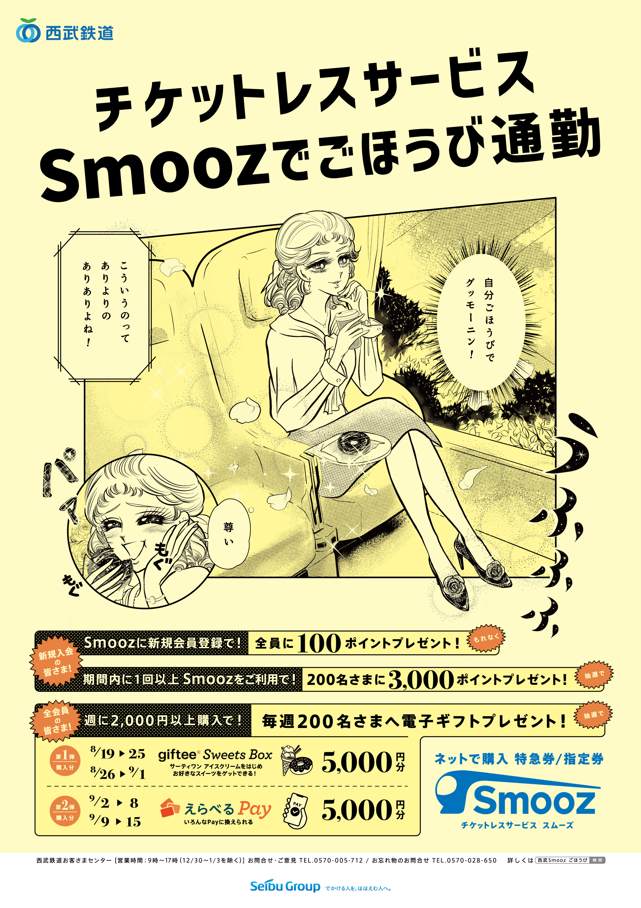 西武鉄道株式会社様よりご依頼 イラスト