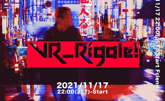 20211117_VR_Rigale! vol.07