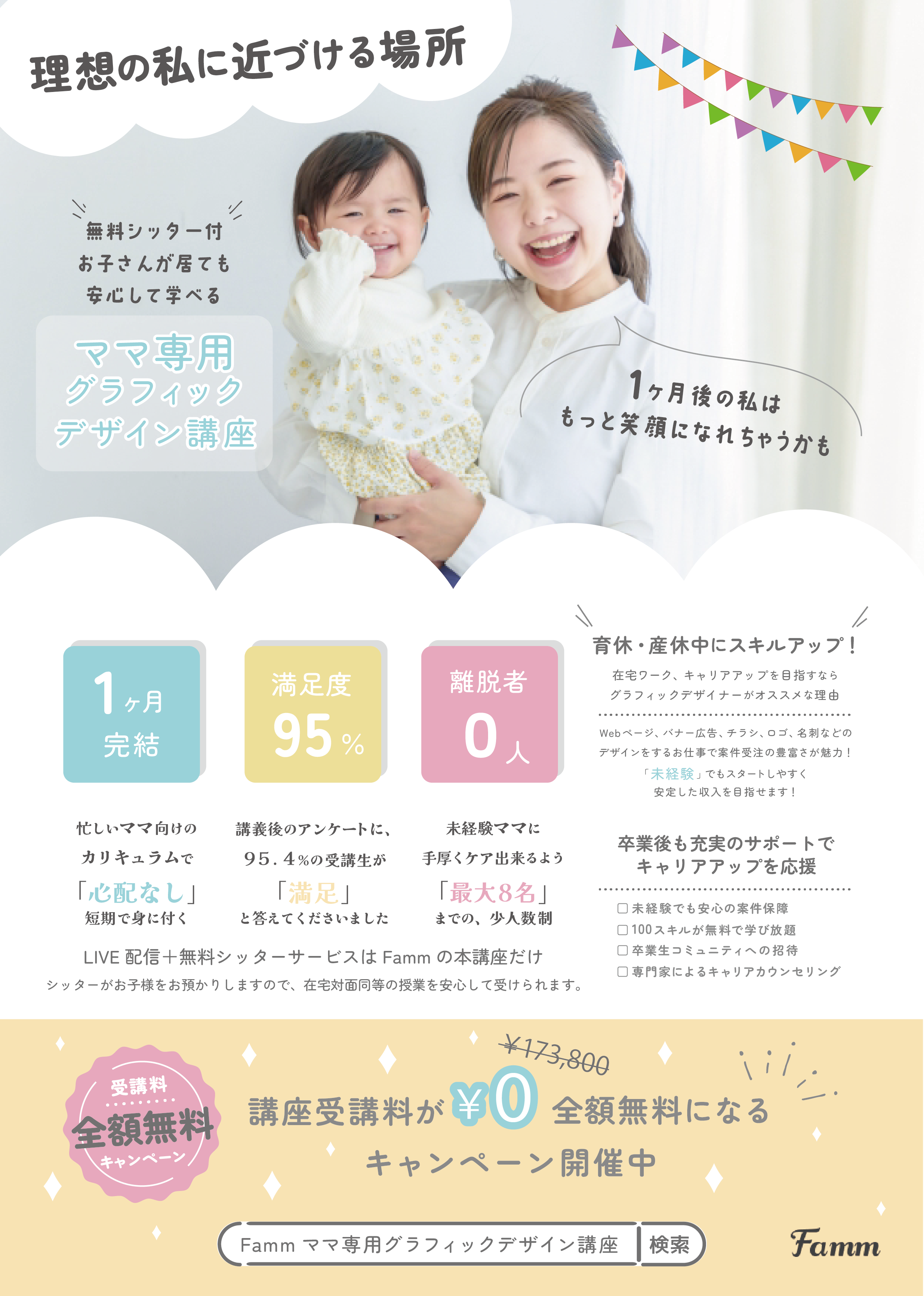 デザイナースクールチラシPF１-1