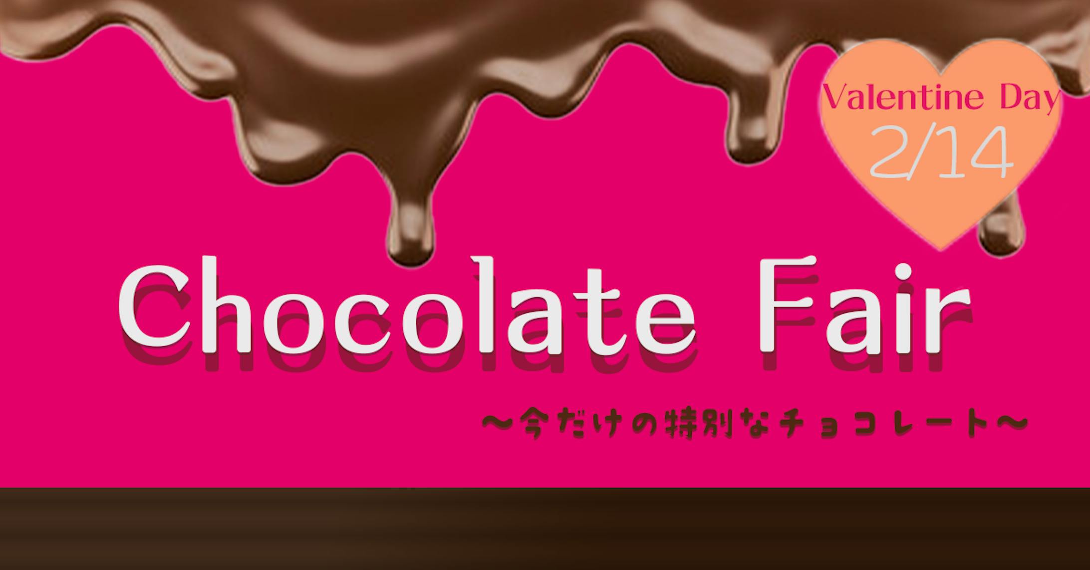 バレンタインフェア-1
