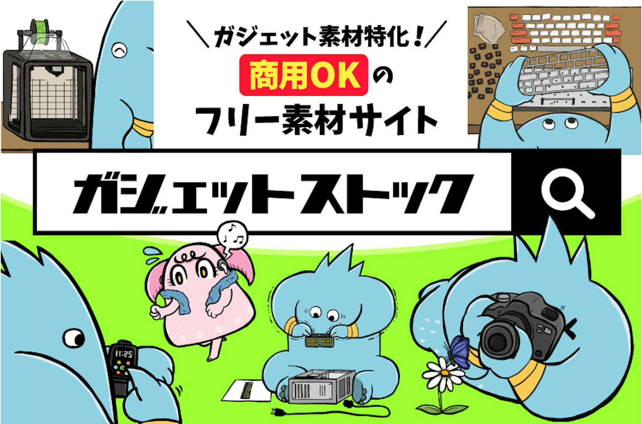 ガジェットイラストフリー素材 ガジェットイラストフリー素材