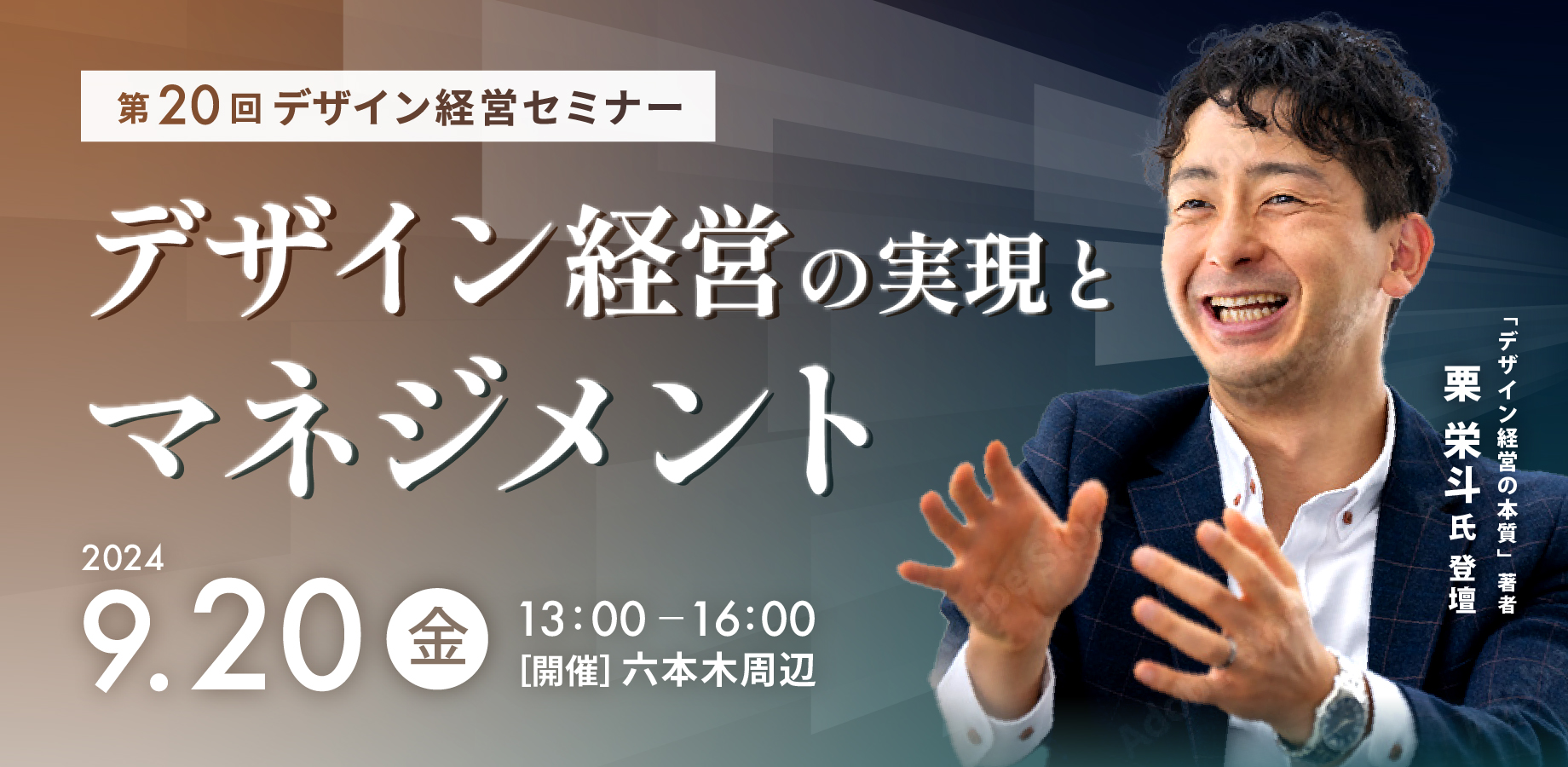 【架空】デザイン経営セミナーバナー-1