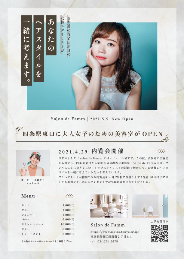 美容院　架空チラシ１　-1