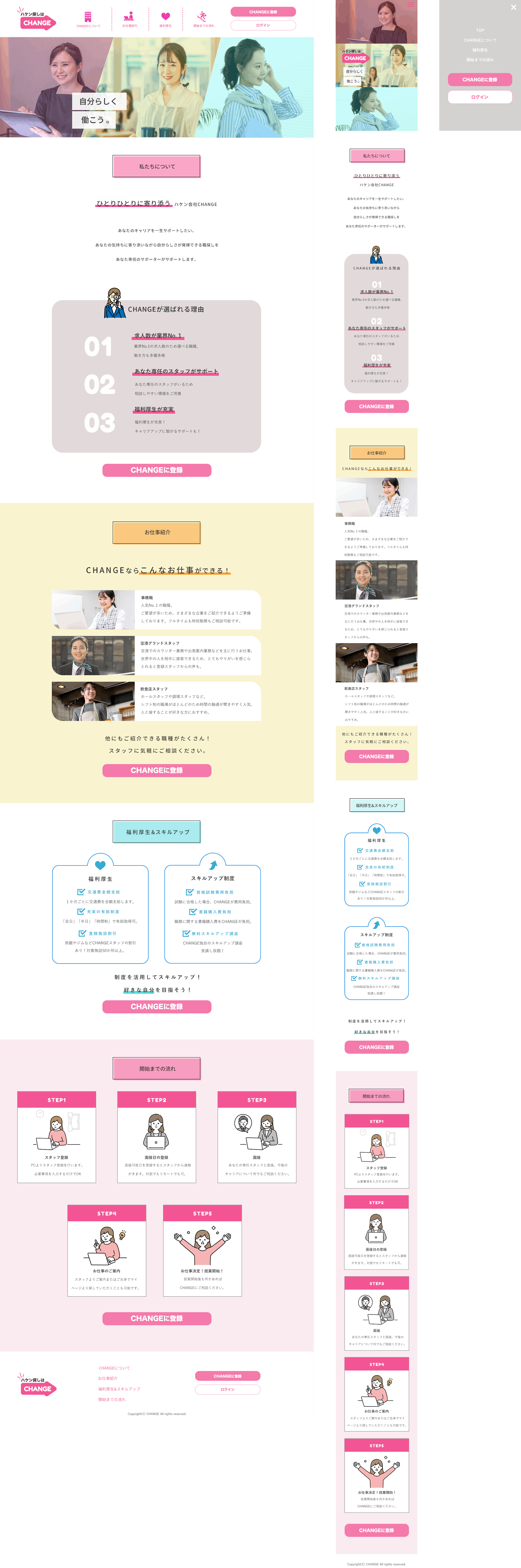 架空サイトデザイン　派遣会社CHANGE-1
