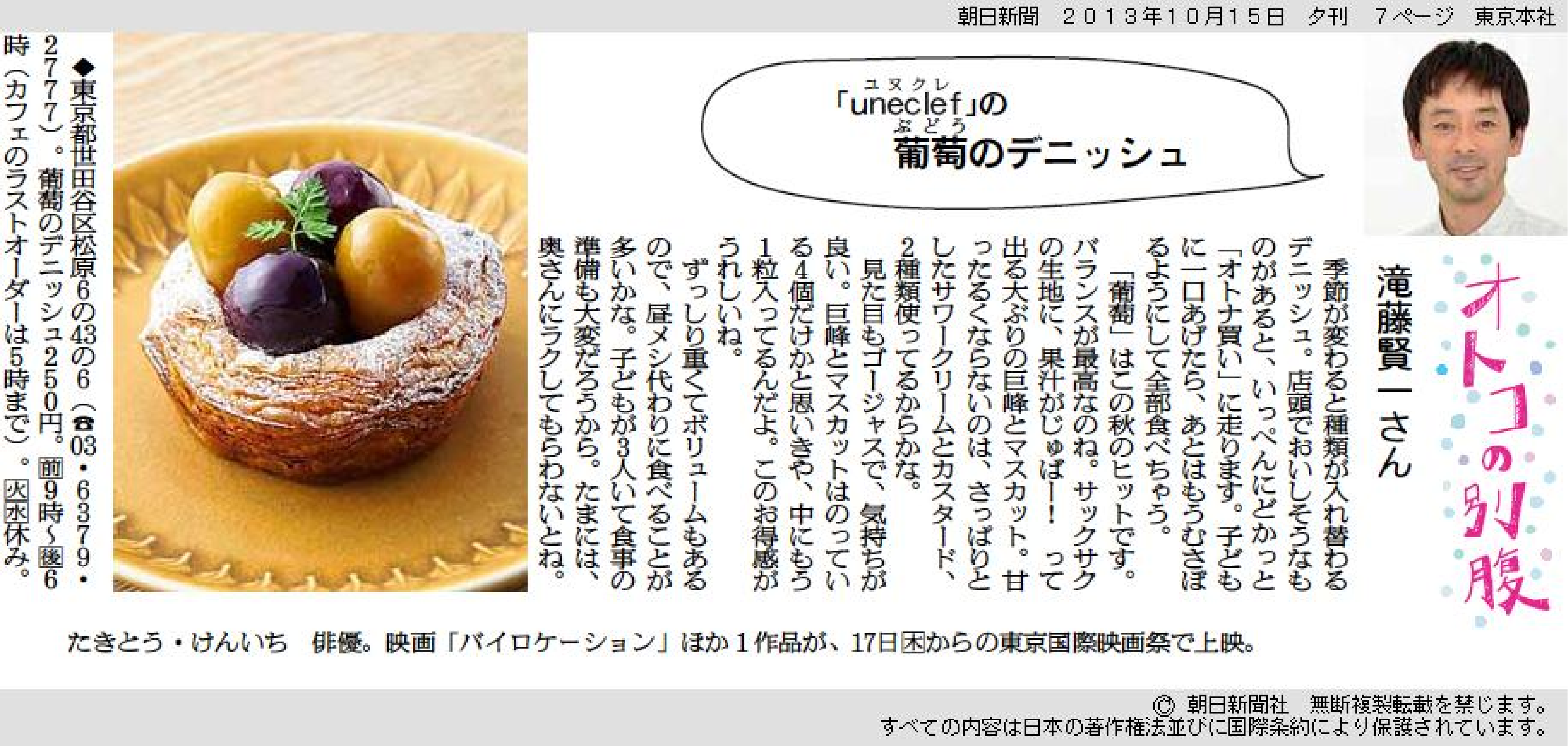 滝藤賢一さん×『uneclef』葡萄のデニッシュ｜朝日新聞「オトコの別腹」-1