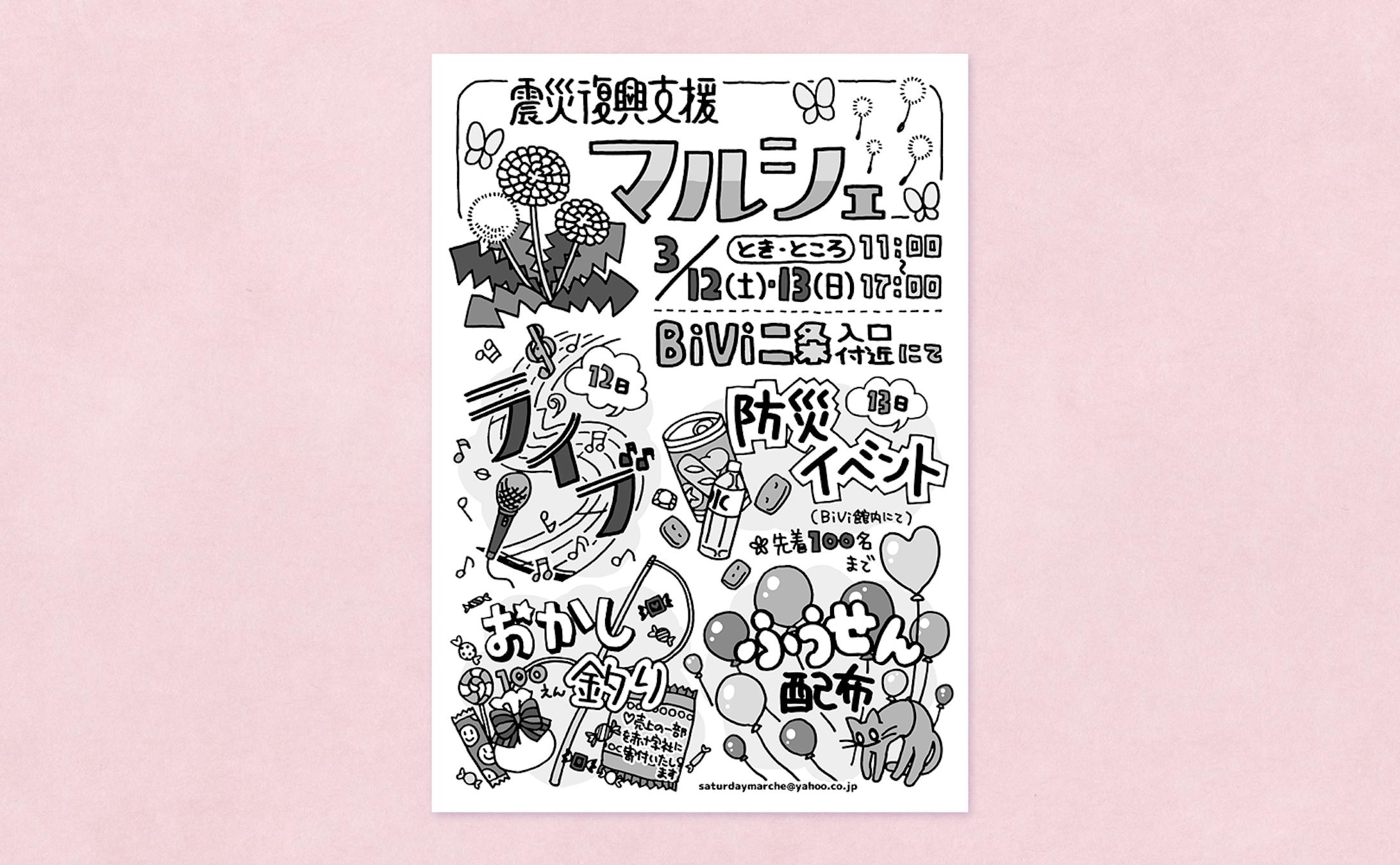 震災復興支援マルシェ　A4チラシ-1