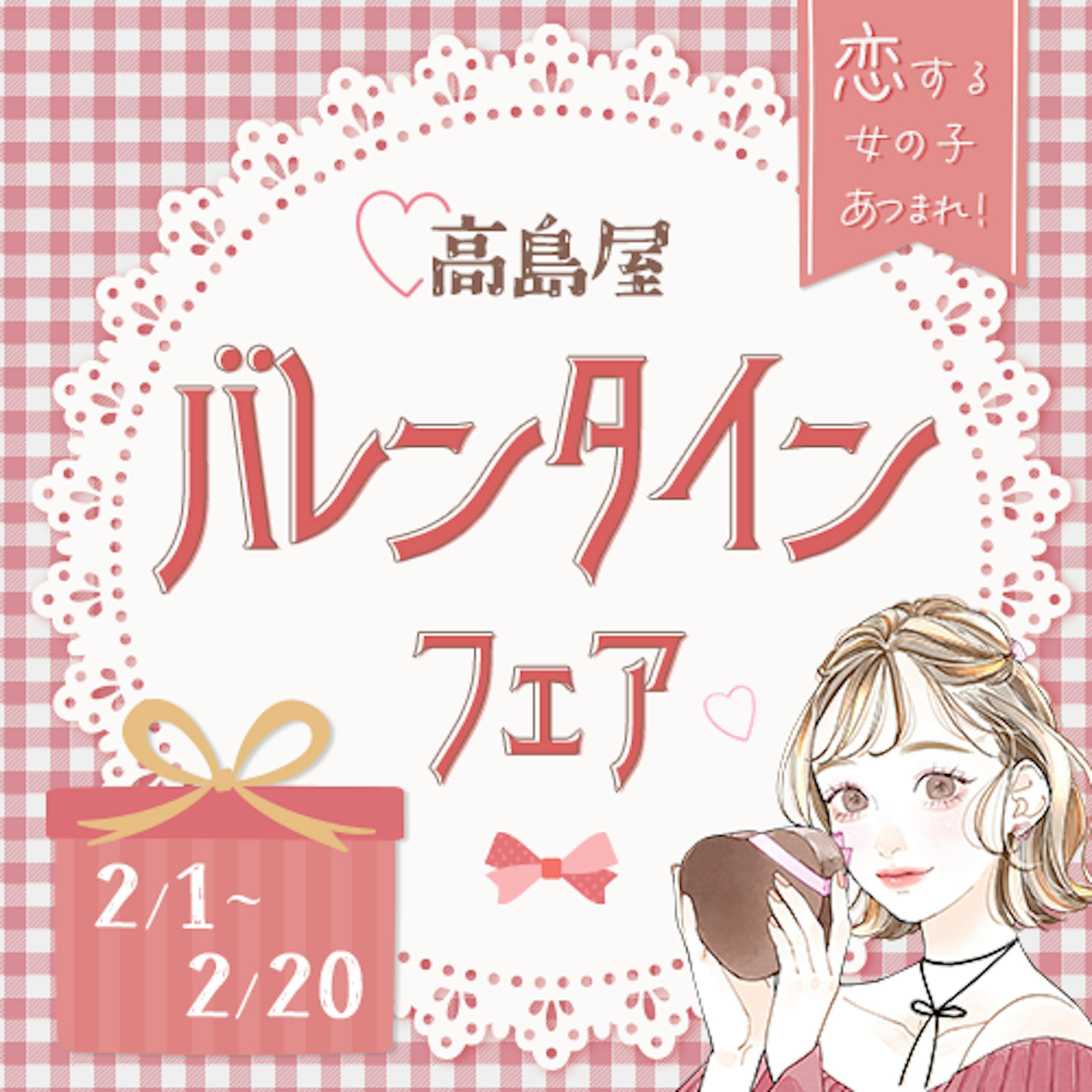 バレンタインフェア バナー-1