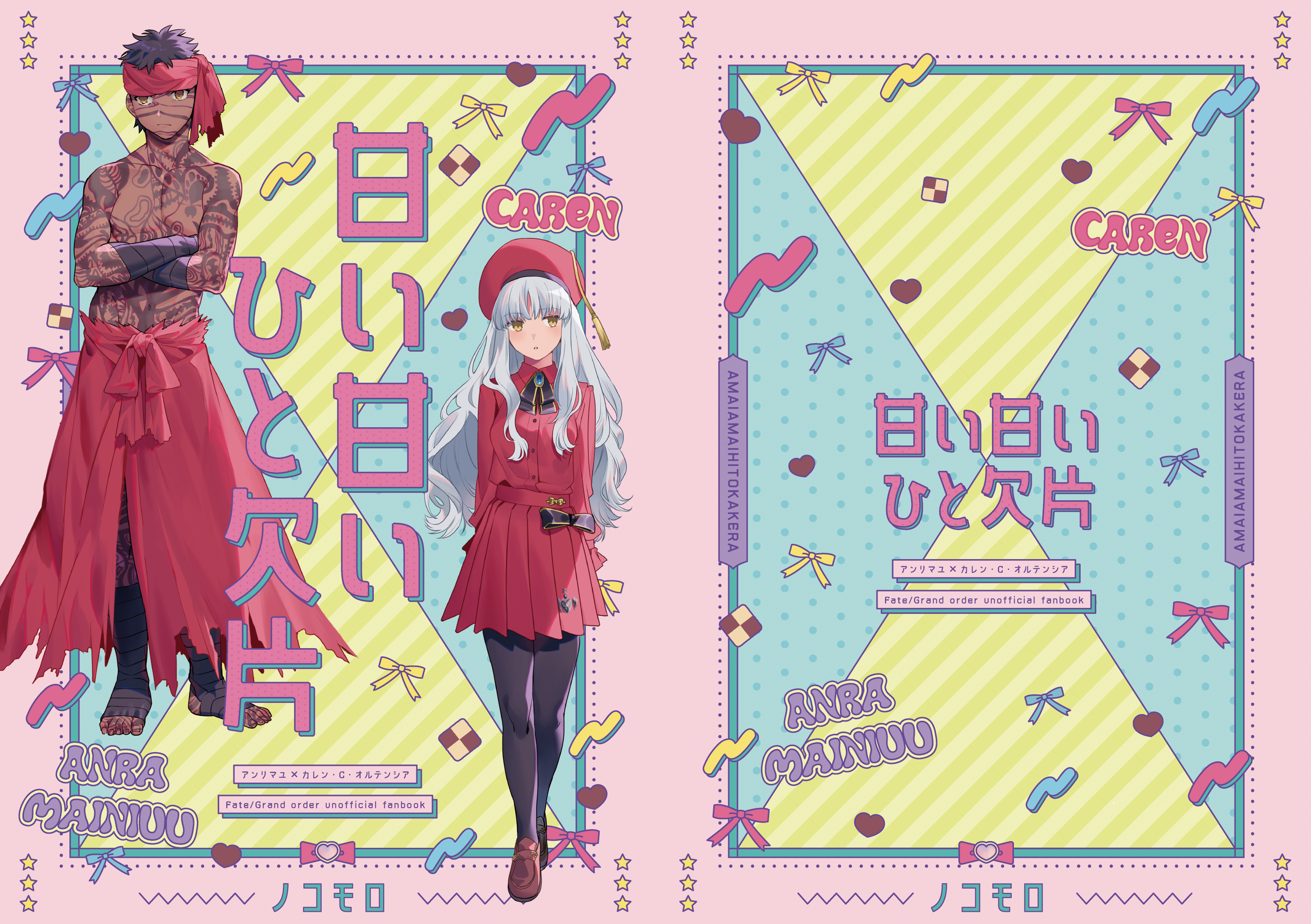 装丁デザイン,お品書きデザイン,ポスターデザイン-『甘い甘いひと欠片』-1